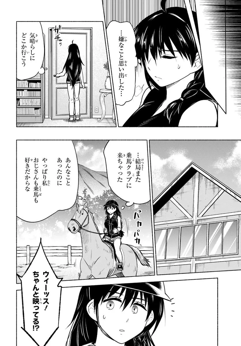 はるい駈歩 第9話 - 16