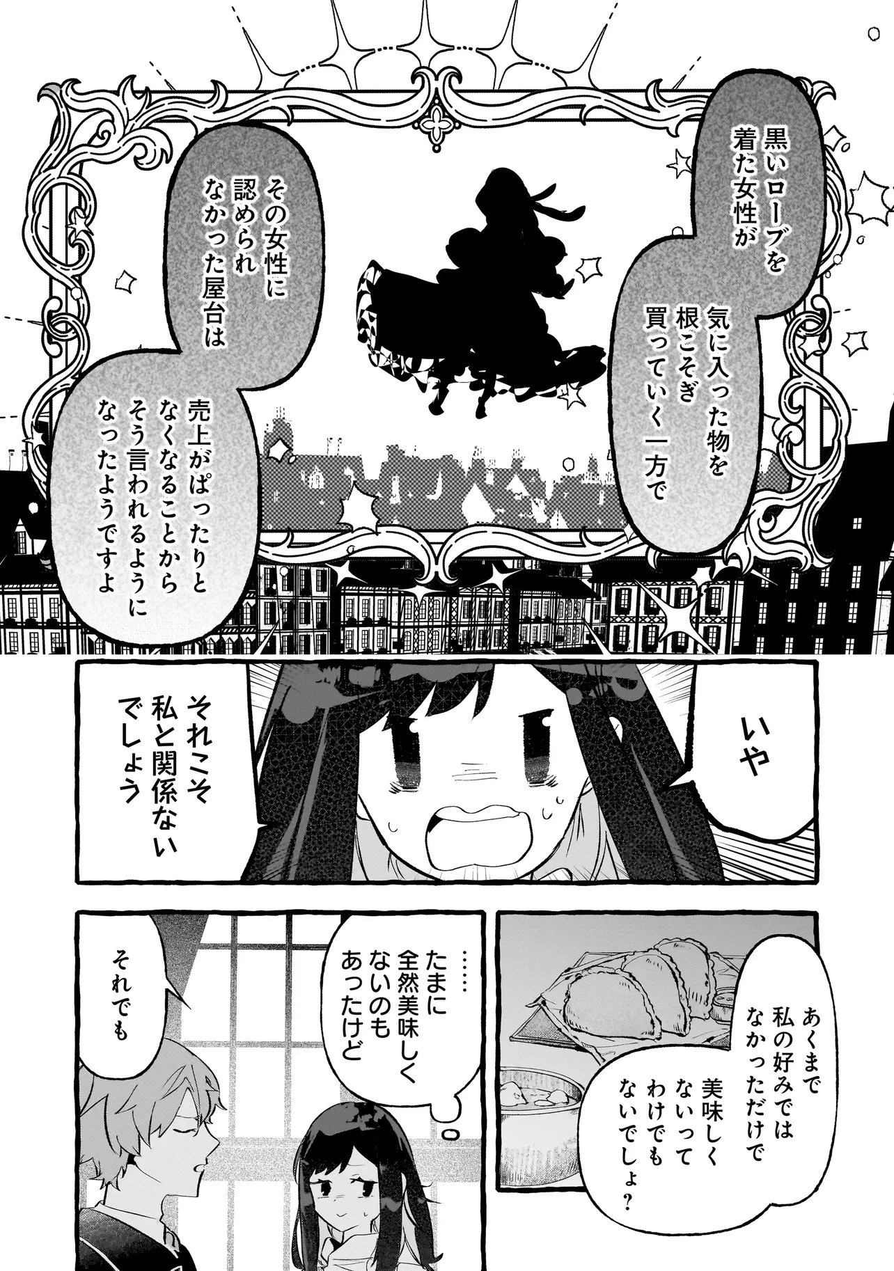 新米魔女の異世界お気楽旅 ～異世界に落ちた元アラフォー社畜は魔女の弟子を名乗り第二の人生を謳歌する～ 第7話 - 10