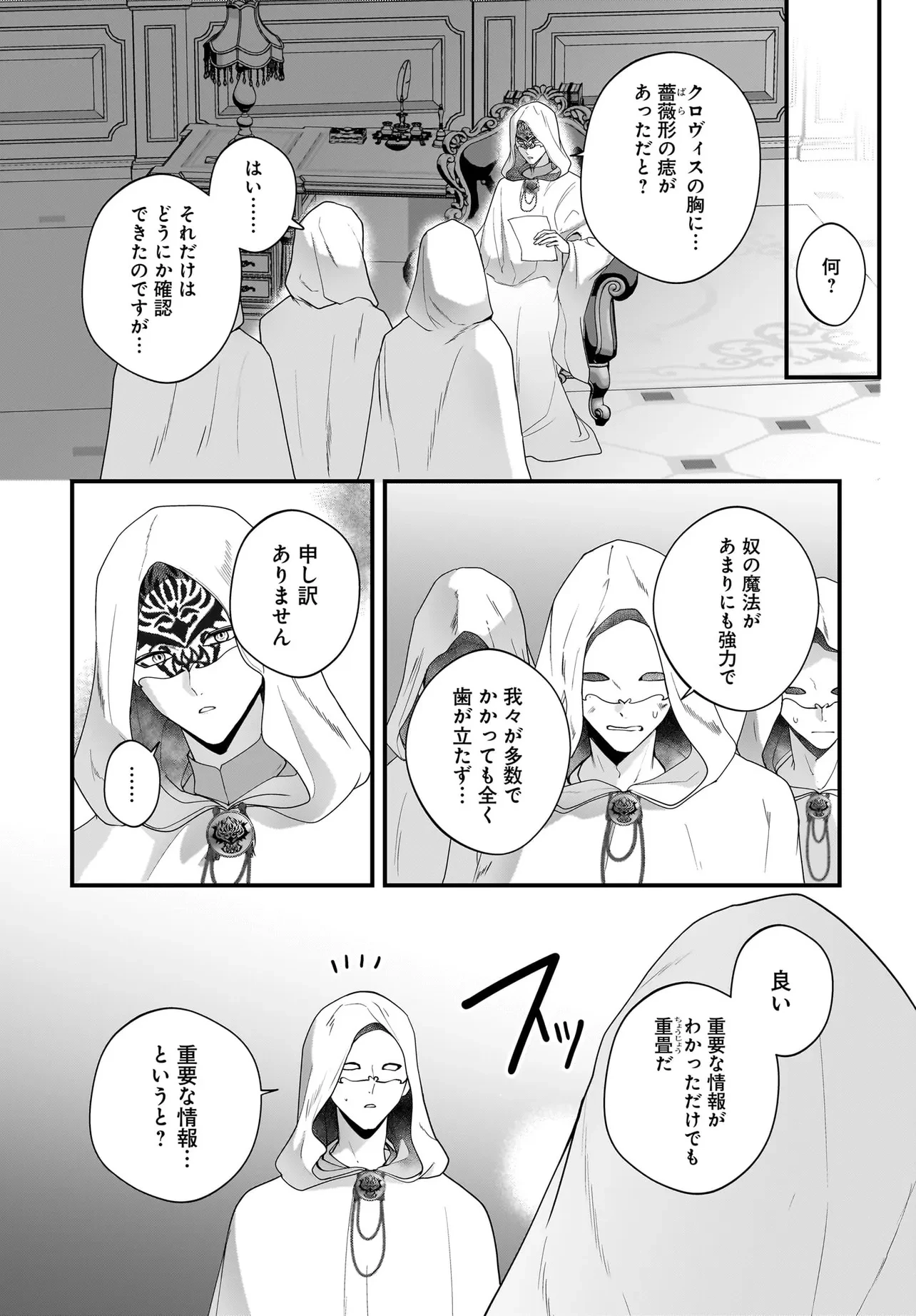 ラスボス令息に殺される義姉ですが、彼を好きになってしまいました。 第8話 - 2