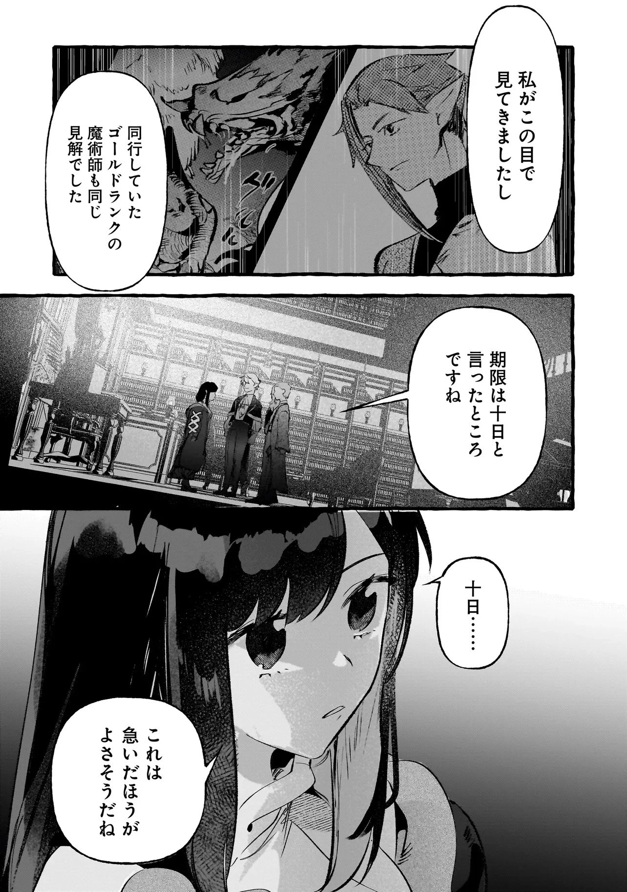 新米魔女の異世界お気楽旅 ～異世界に落ちた元アラフォー社畜は魔女の弟子を名乗り第二の人生を謳歌する～ 第7話 - 13