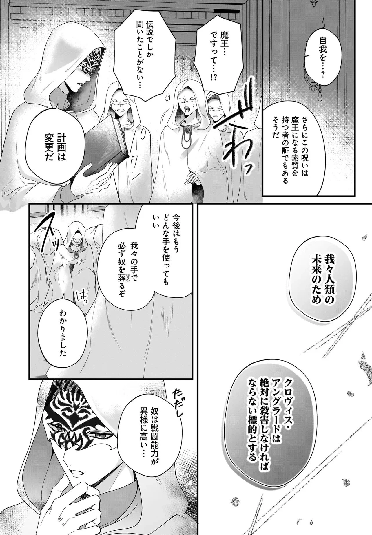 ラスボス令息に殺される義姉ですが、彼を好きになってしまいました。 第8話 - 4