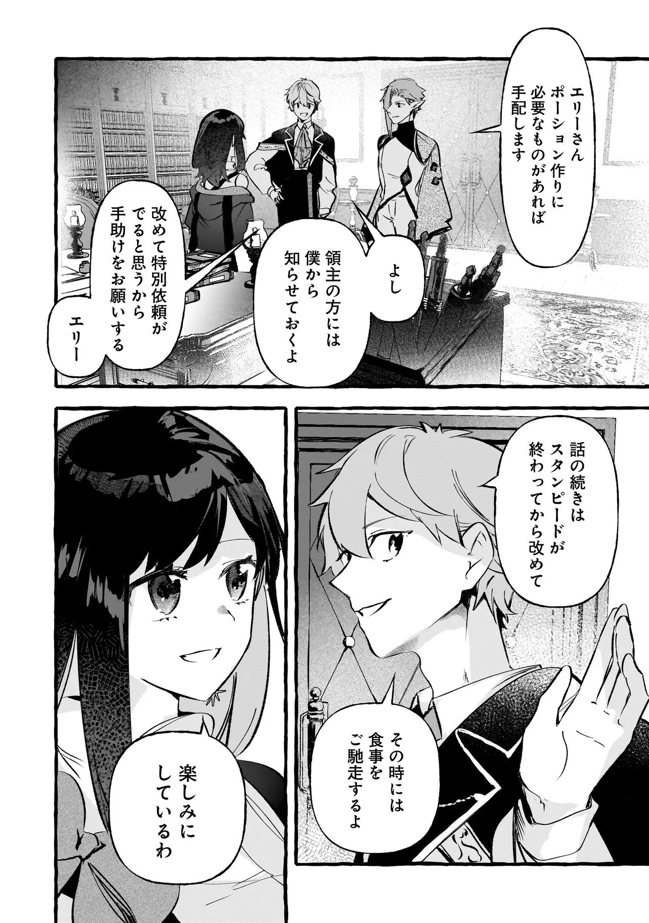 新米魔女の異世界お気楽旅 ～異世界に落ちた元アラフォー社畜は魔女の弟子を名乗り第二の人生を謳歌する～ 第7話 - 14