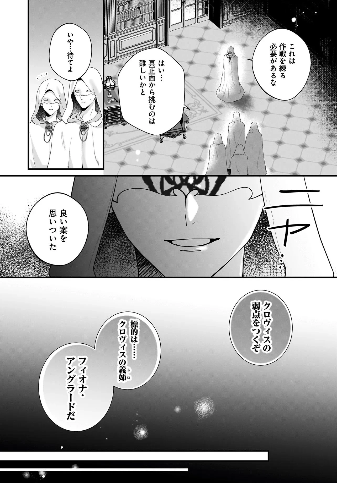 ラスボス令息に殺される義姉ですが、彼を好きになってしまいました。 第8話 - 5
