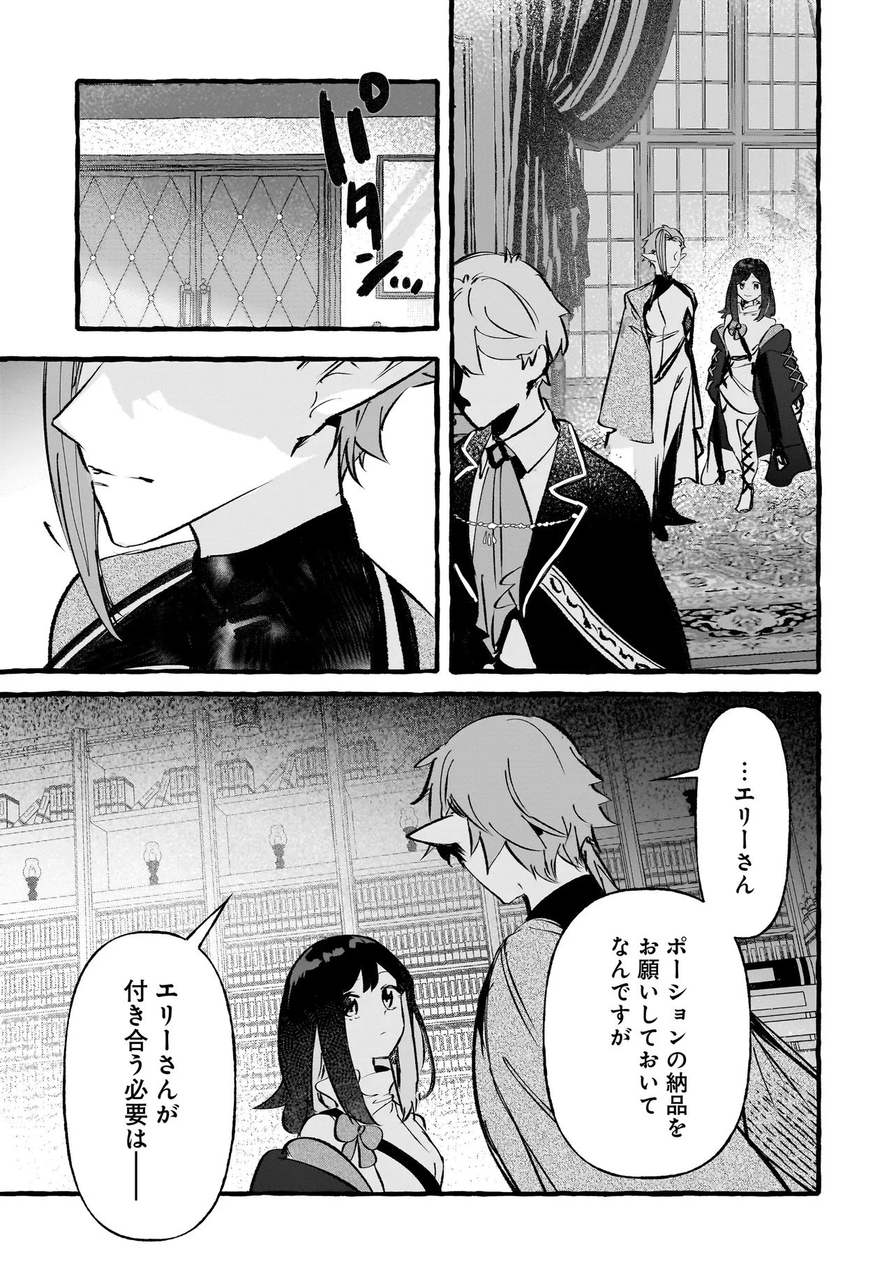 新米魔女の異世界お気楽旅 ～異世界に落ちた元アラフォー社畜は魔女の弟子を名乗り第二の人生を謳歌する～ 第7話 - 15