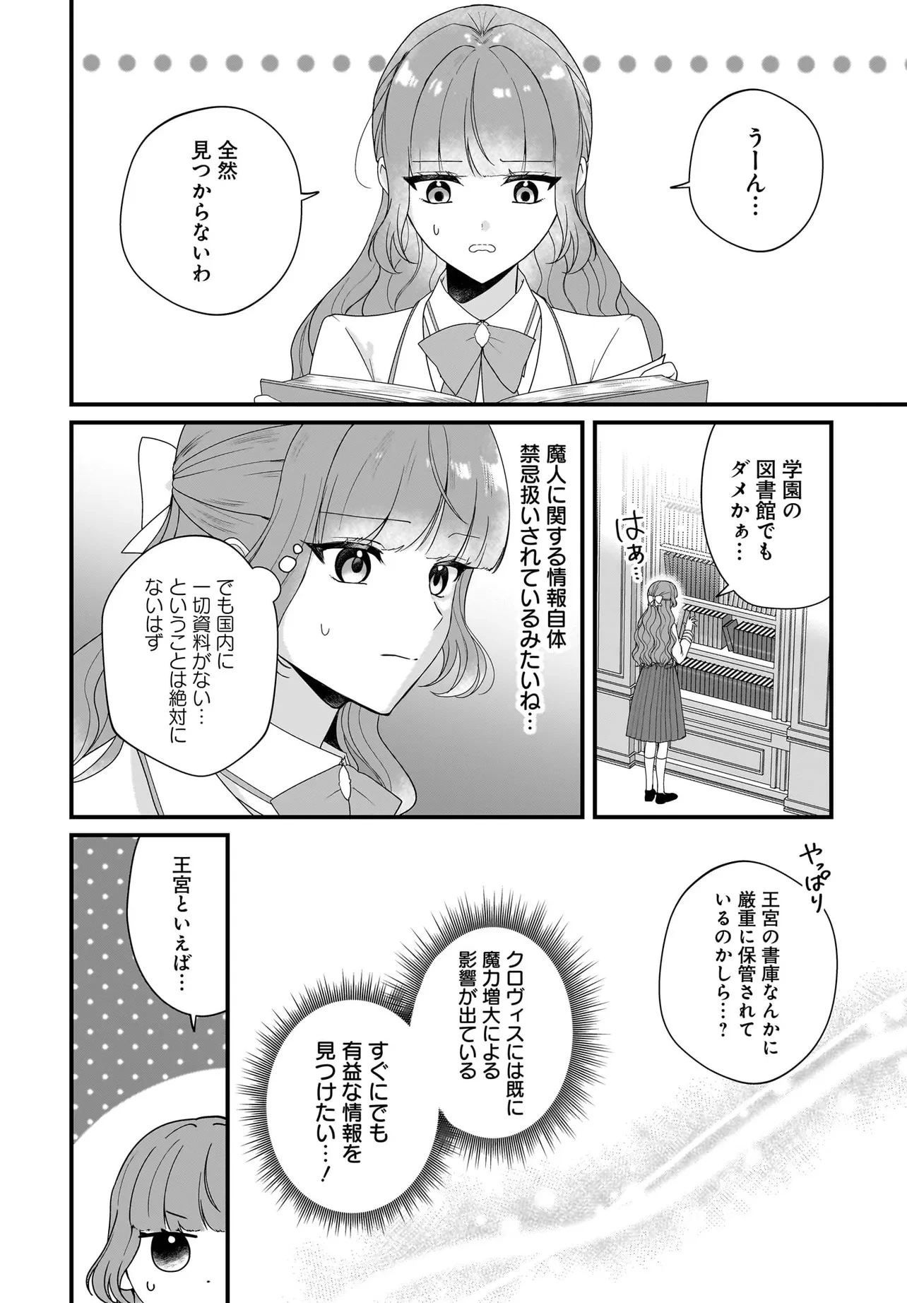 ラスボス令息に殺される義姉ですが、彼を好きになってしまいました。 第8話 - 6