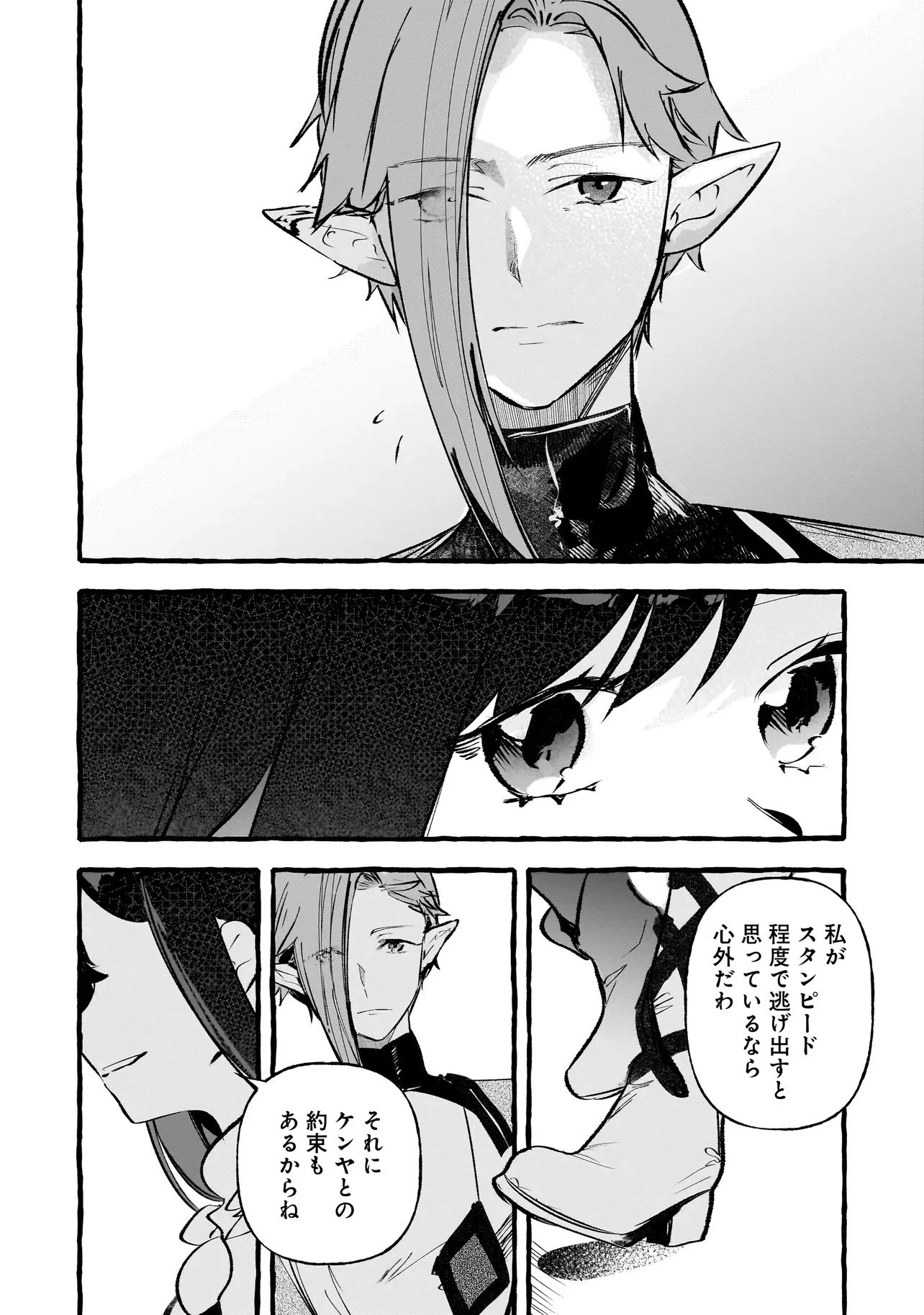 新米魔女の異世界お気楽旅 ～異世界に落ちた元アラフォー社畜は魔女の弟子を名乗り第二の人生を謳歌する～ 第7話 - 16