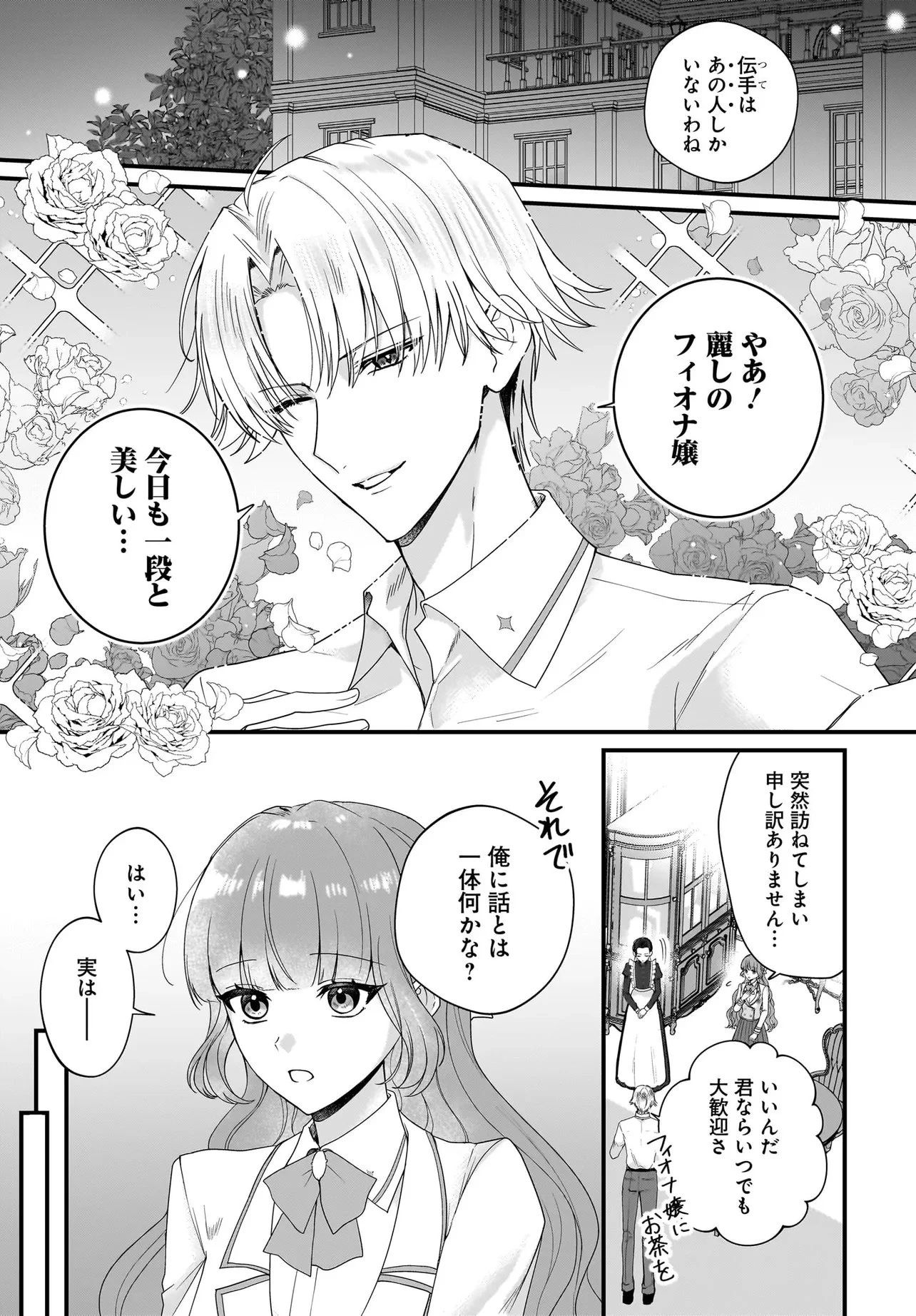 ラスボス令息に殺される義姉ですが、彼を好きになってしまいました。 第8話 - 7