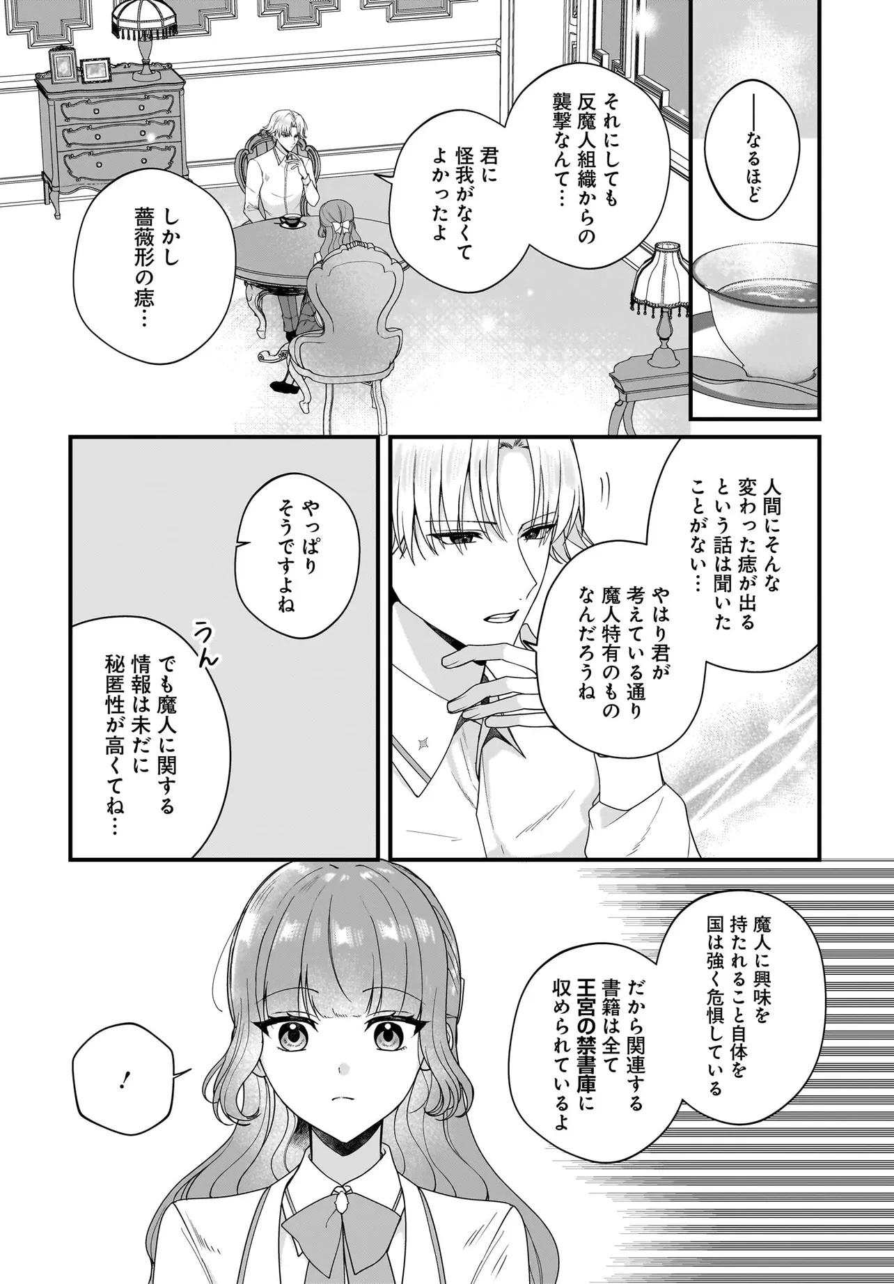 ラスボス令息に殺される義姉ですが、彼を好きになってしまいました。 第8話 - 8