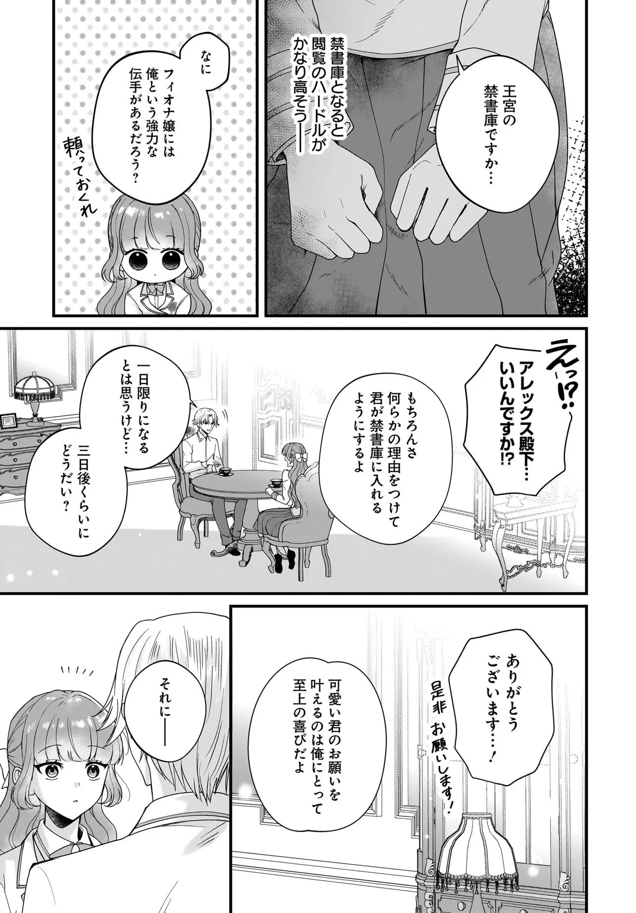 ラスボス令息に殺される義姉ですが、彼を好きになってしまいました。 第8話 - 9