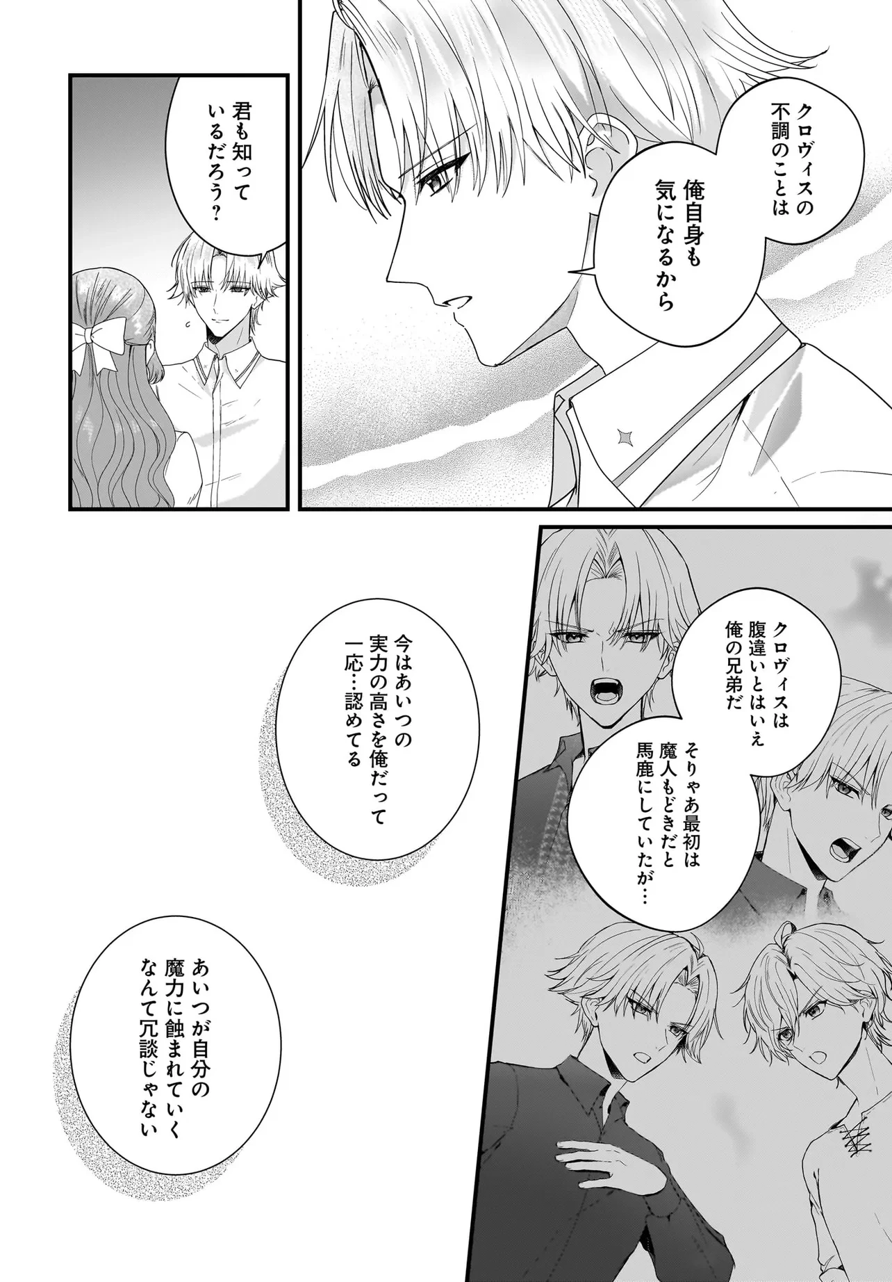 ラスボス令息に殺される義姉ですが、彼を好きになってしまいました。 第8話 - 10