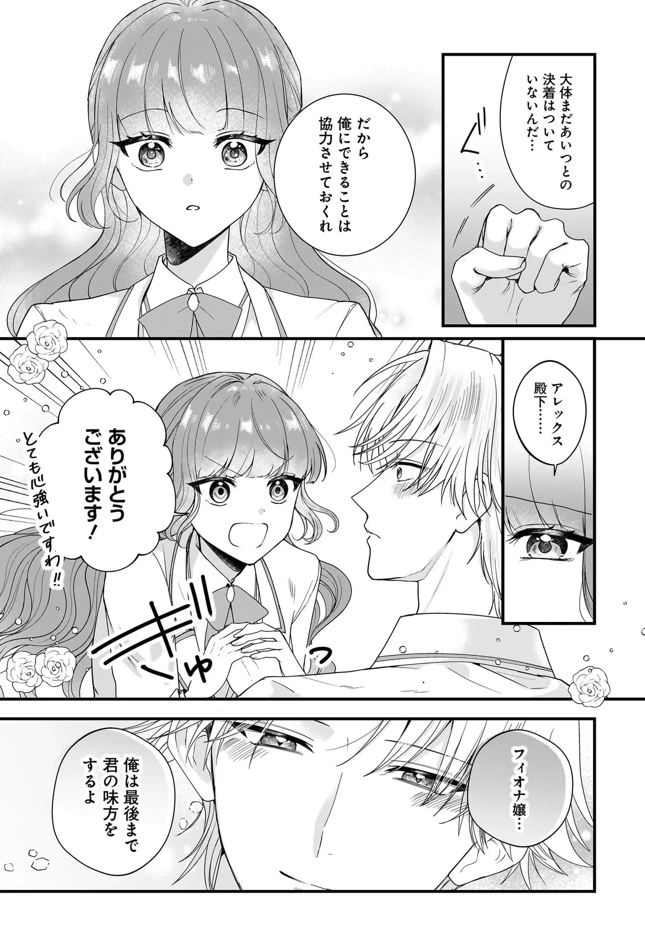 ラスボス令息に殺される義姉ですが、彼を好きになってしまいました。 第8話 - 11