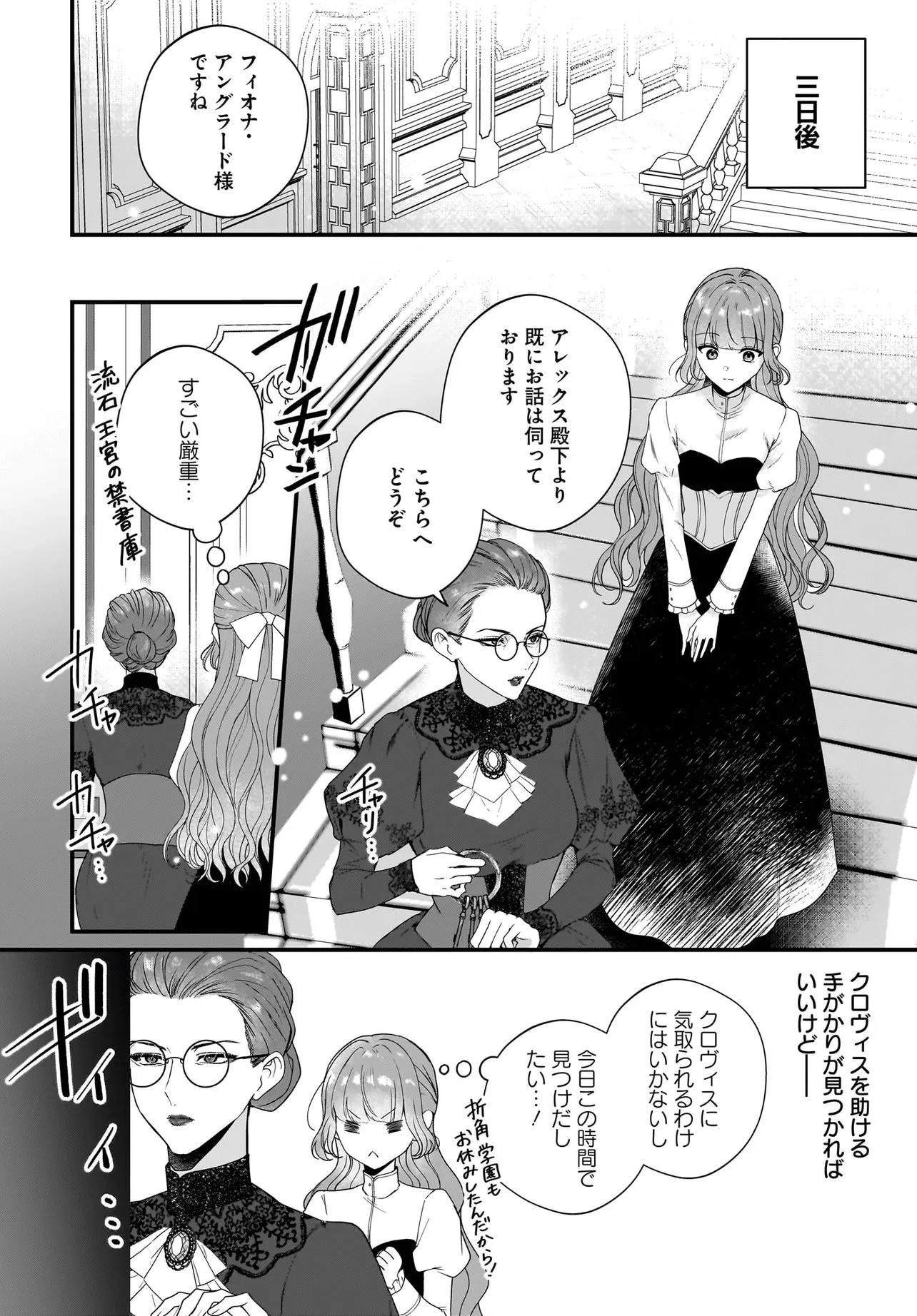 ラスボス令息に殺される義姉ですが、彼を好きになってしまいました。 第8話 - 12