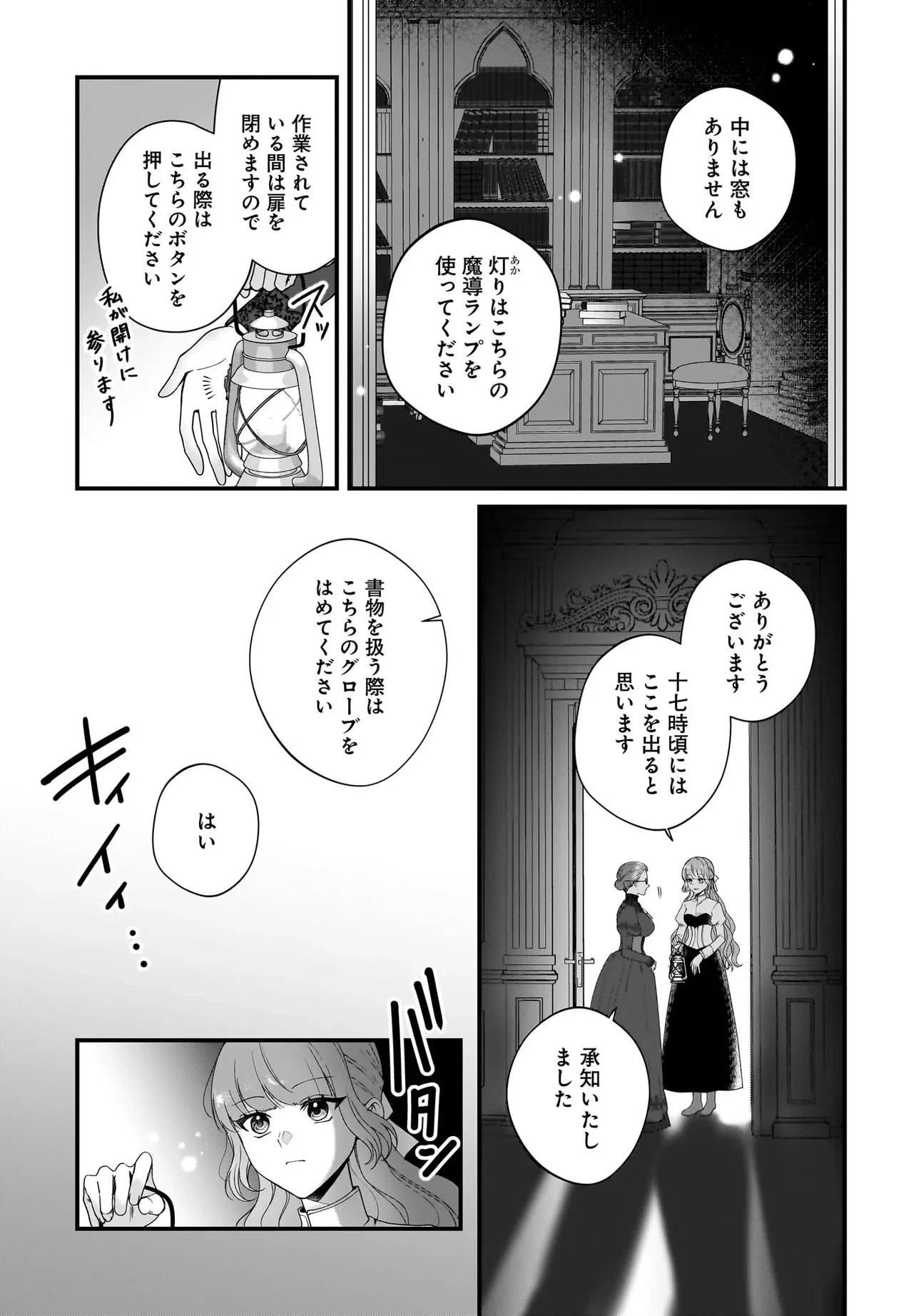 ラスボス令息に殺される義姉ですが、彼を好きになってしまいました。 第8話 - 13