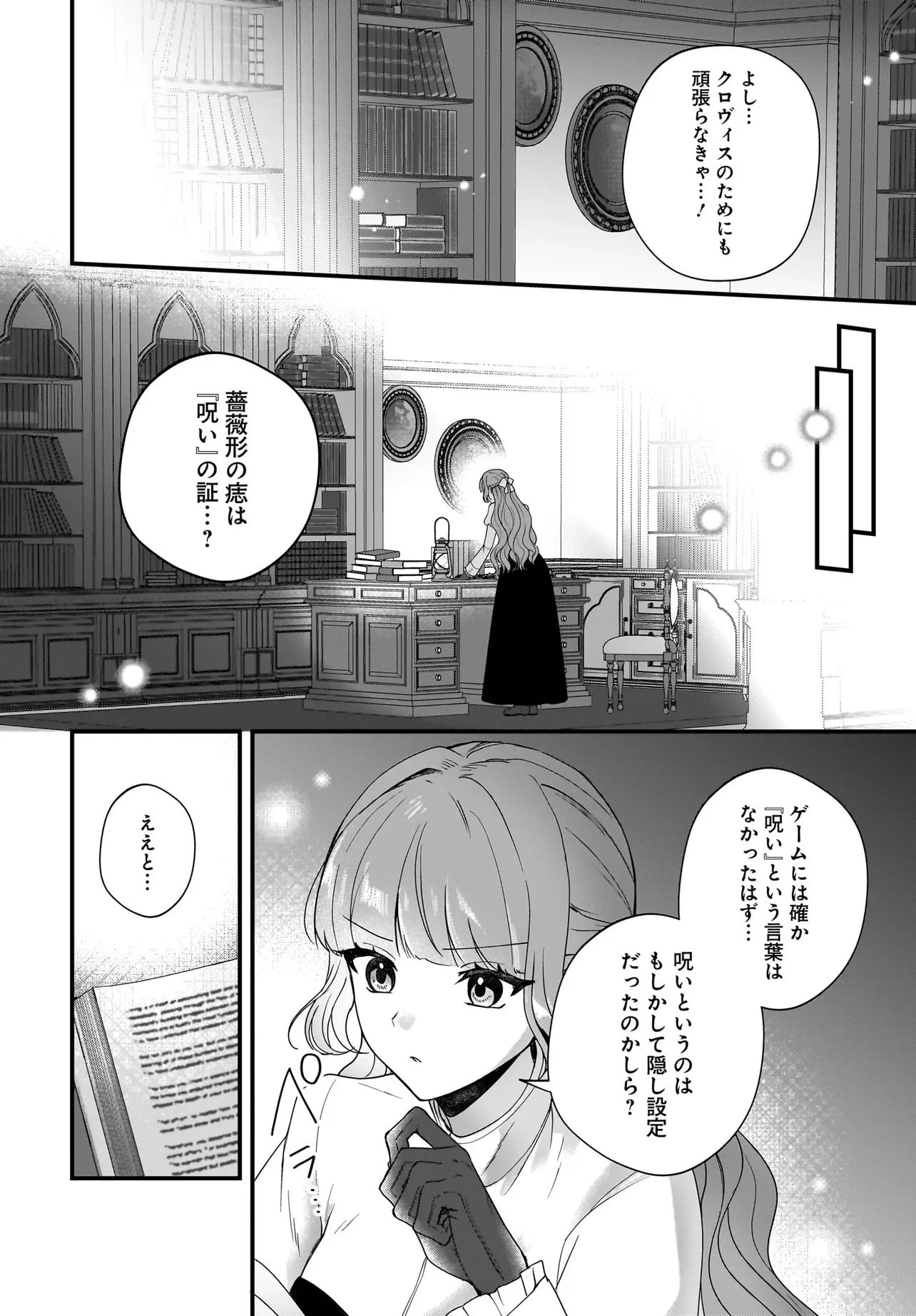 ラスボス令息に殺される義姉ですが、彼を好きになってしまいました。 第8話 - 14