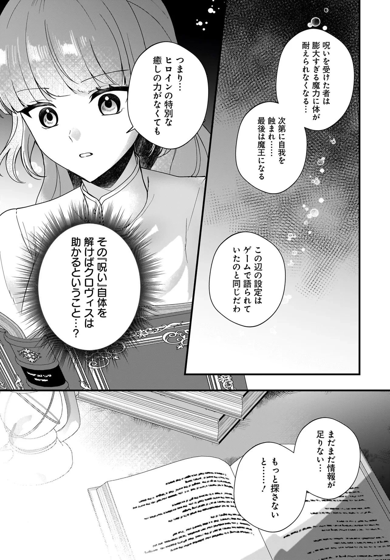 ラスボス令息に殺される義姉ですが、彼を好きになってしまいました。 第8話 - 15
