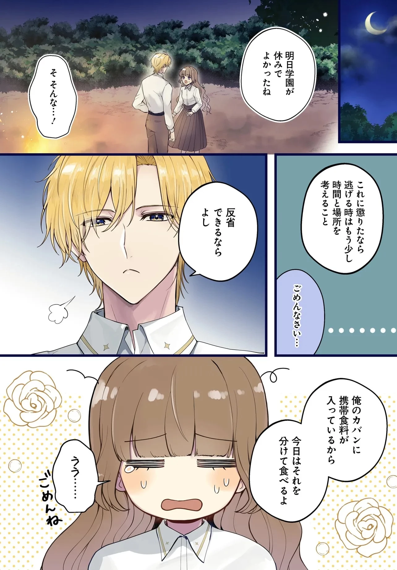 ラスボス令息に殺される義姉ですが、彼を好きになってしまいました。 第6話 - 1