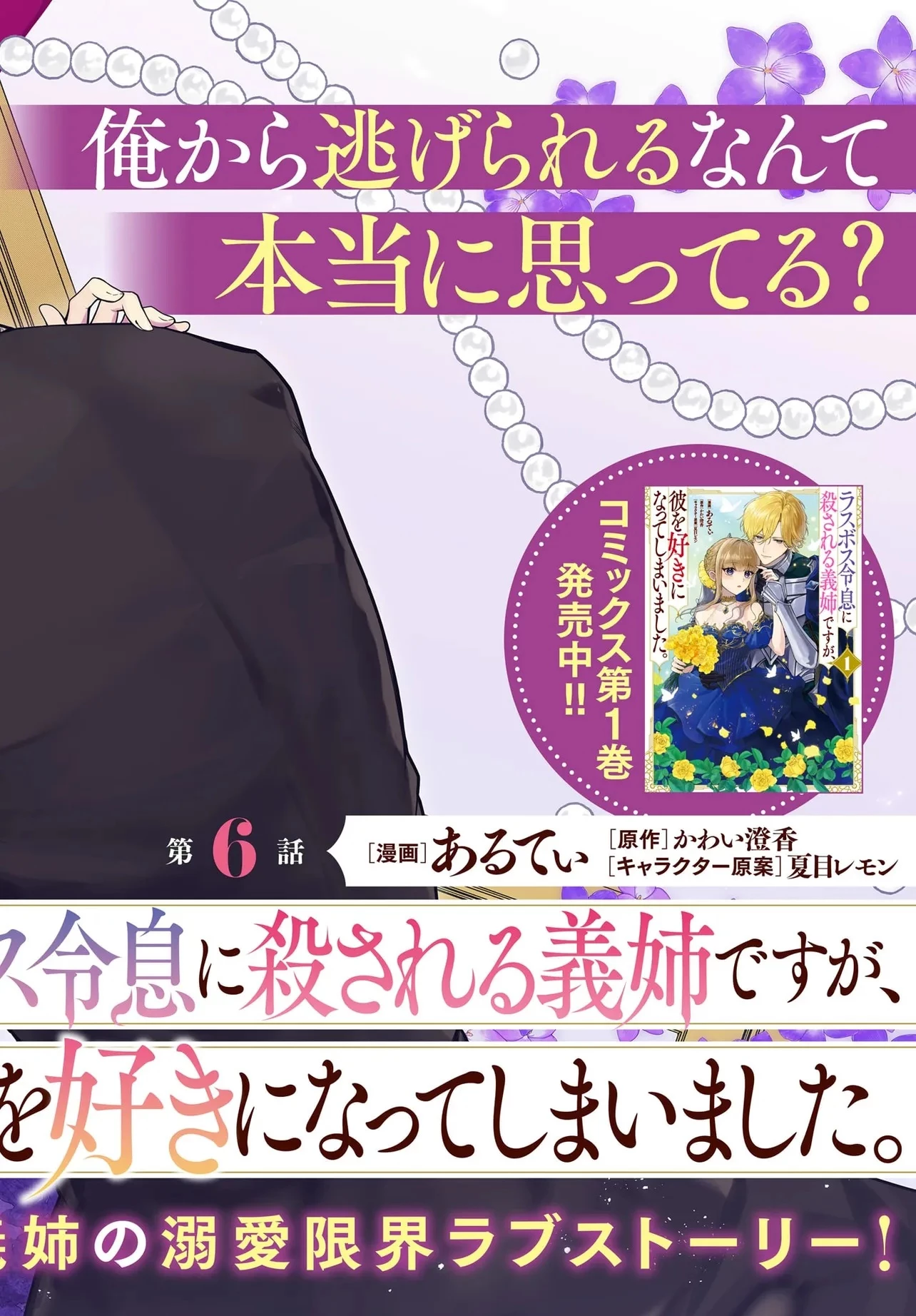 ラスボス令息に殺される義姉ですが、彼を好きになってしまいました。 第6話 - 2