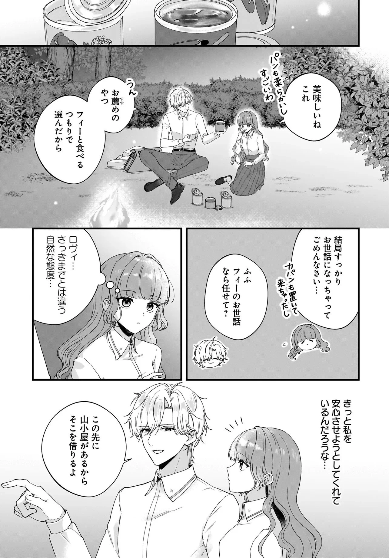 ラスボス令息に殺される義姉ですが、彼を好きになってしまいました。 第6話 - 5