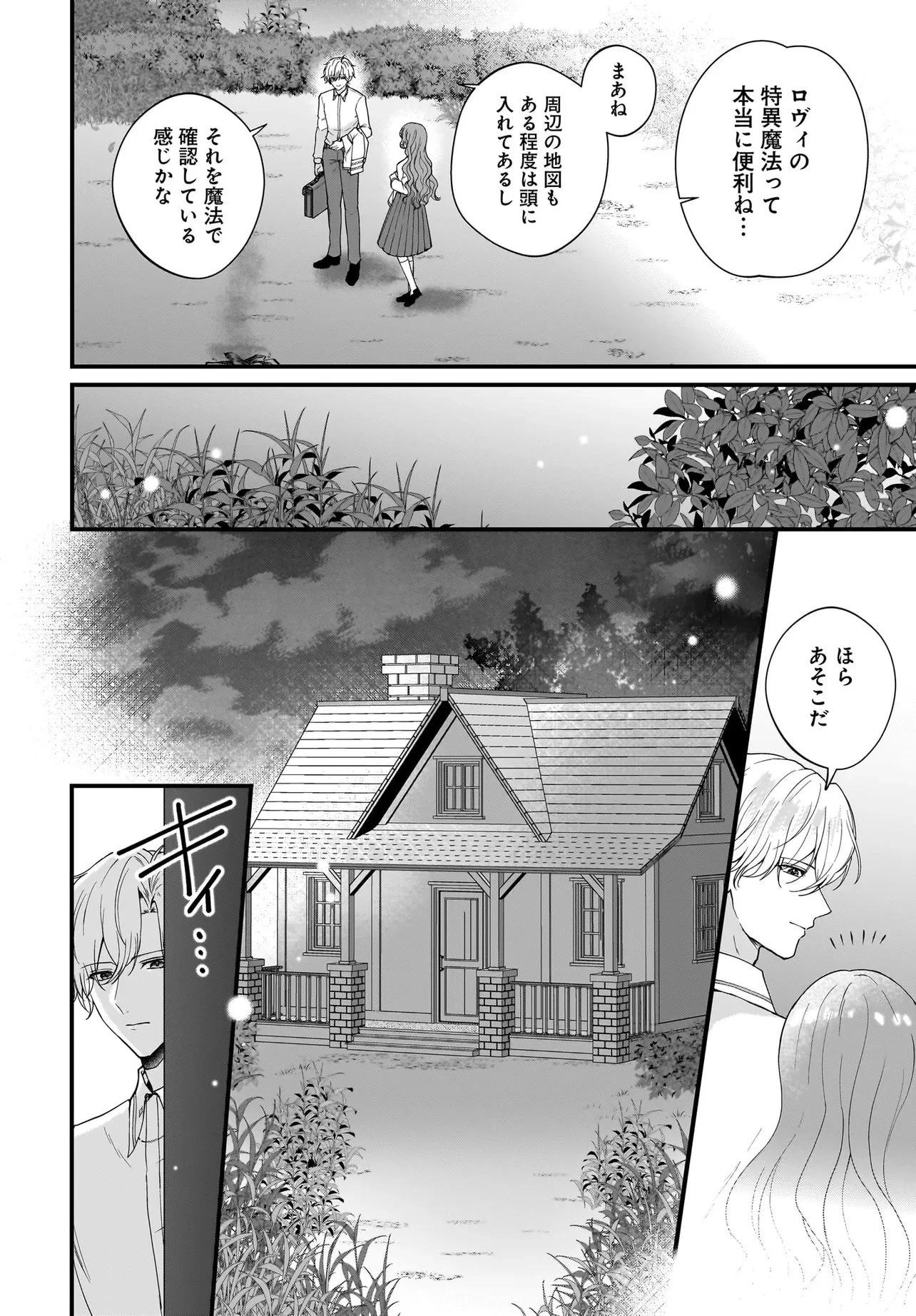 ラスボス令息に殺される義姉ですが、彼を好きになってしまいました。 第6話 - 6
