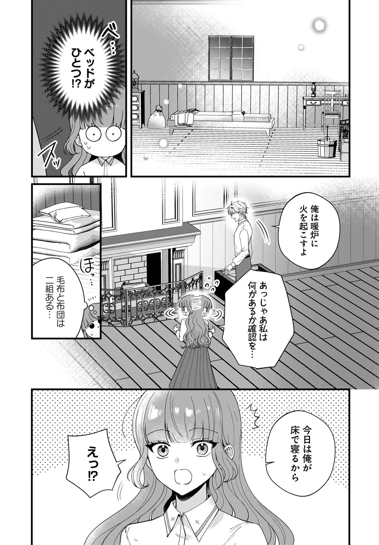 ラスボス令息に殺される義姉ですが、彼を好きになってしまいました。 第6話 - 7