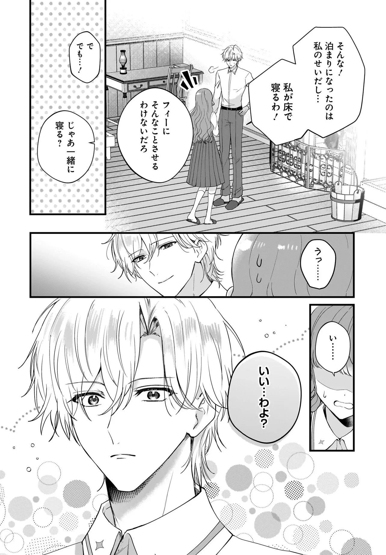ラスボス令息に殺される義姉ですが、彼を好きになってしまいました。 第6話 - 8
