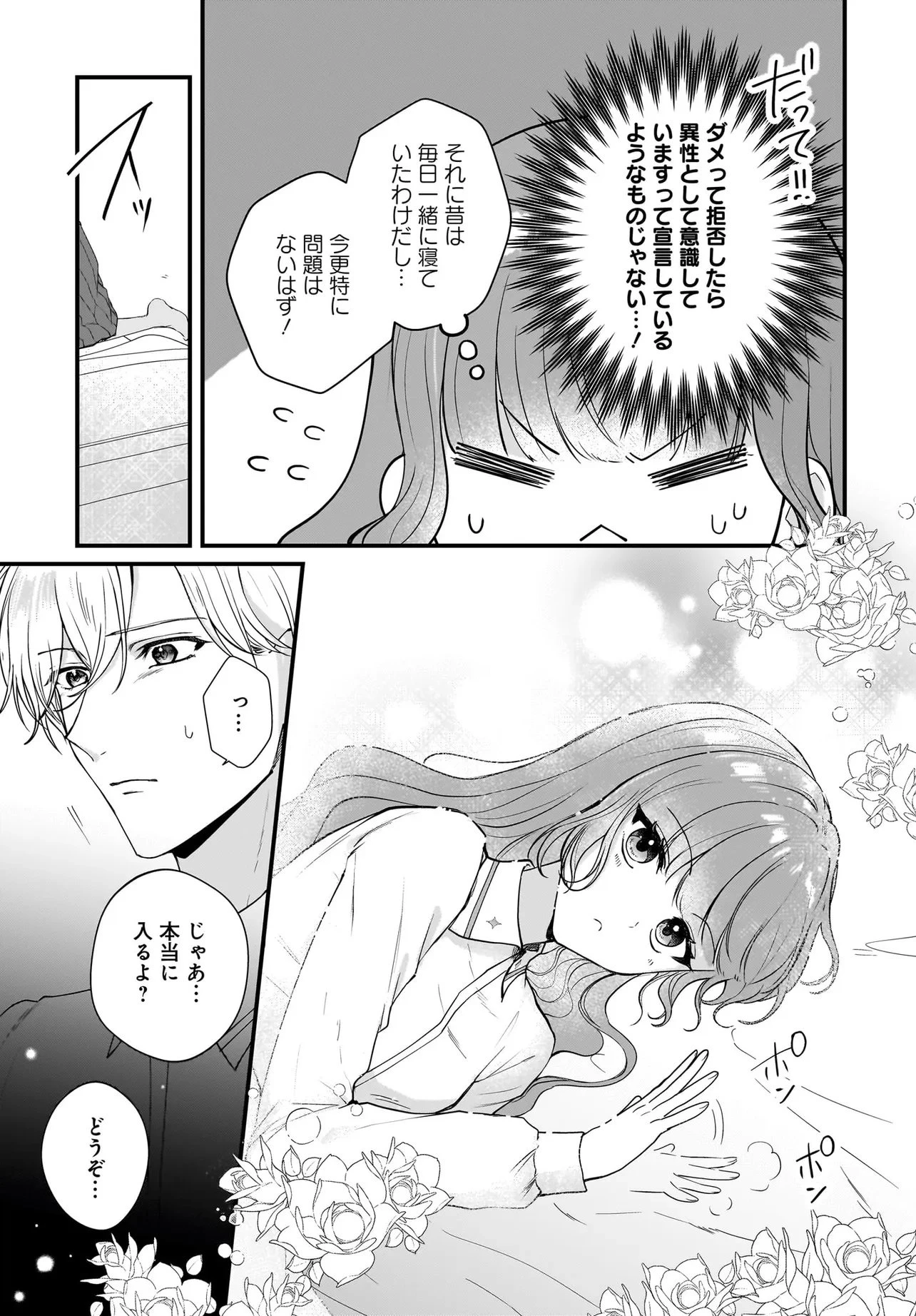 ラスボス令息に殺される義姉ですが、彼を好きになってしまいました。 第6話 - 9