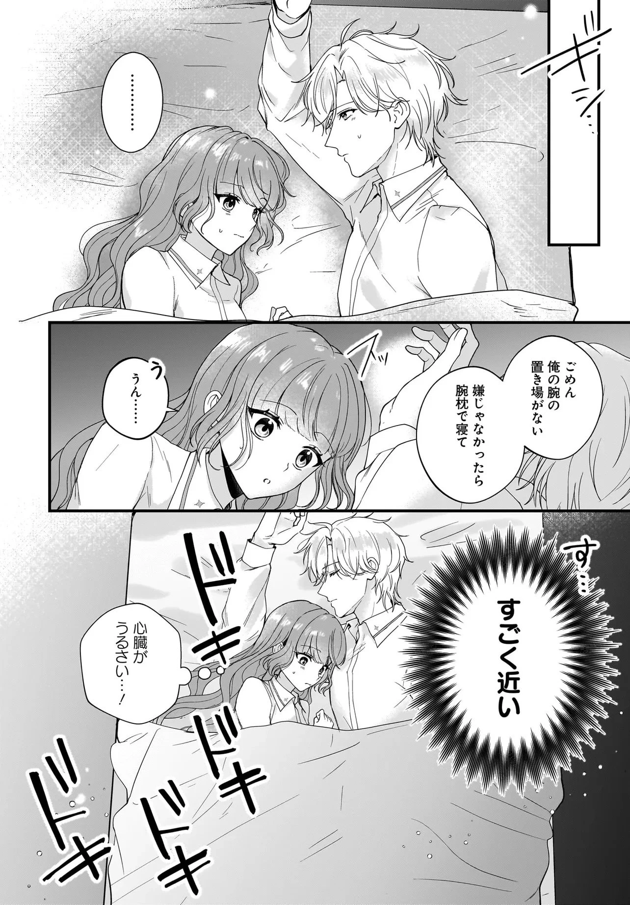 ラスボス令息に殺される義姉ですが、彼を好きになってしまいました。 第6話 - 10