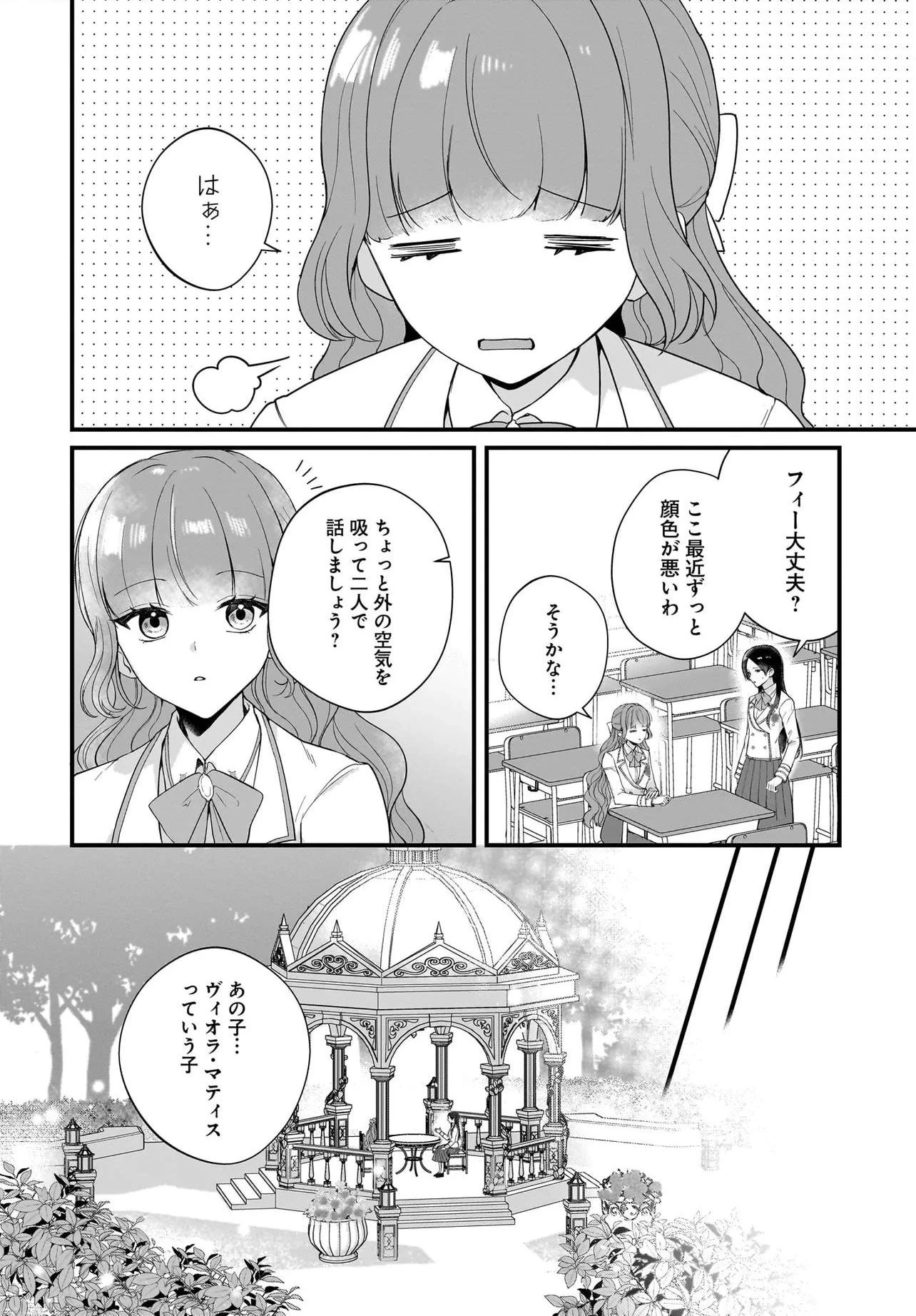 ラスボス令息に殺される義姉ですが、彼を好きになってしまいました。 第5話 - 2