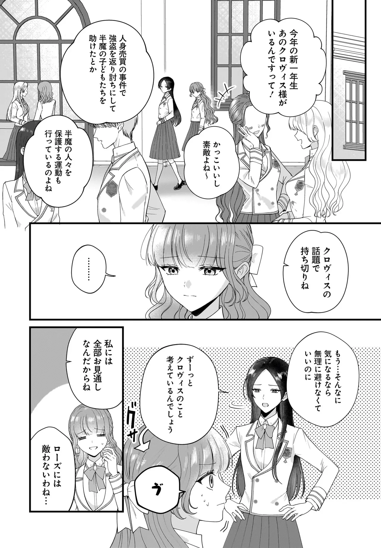 ラスボス令息に殺される義姉ですが、彼を好きになってしまいました。 第4話 - 2