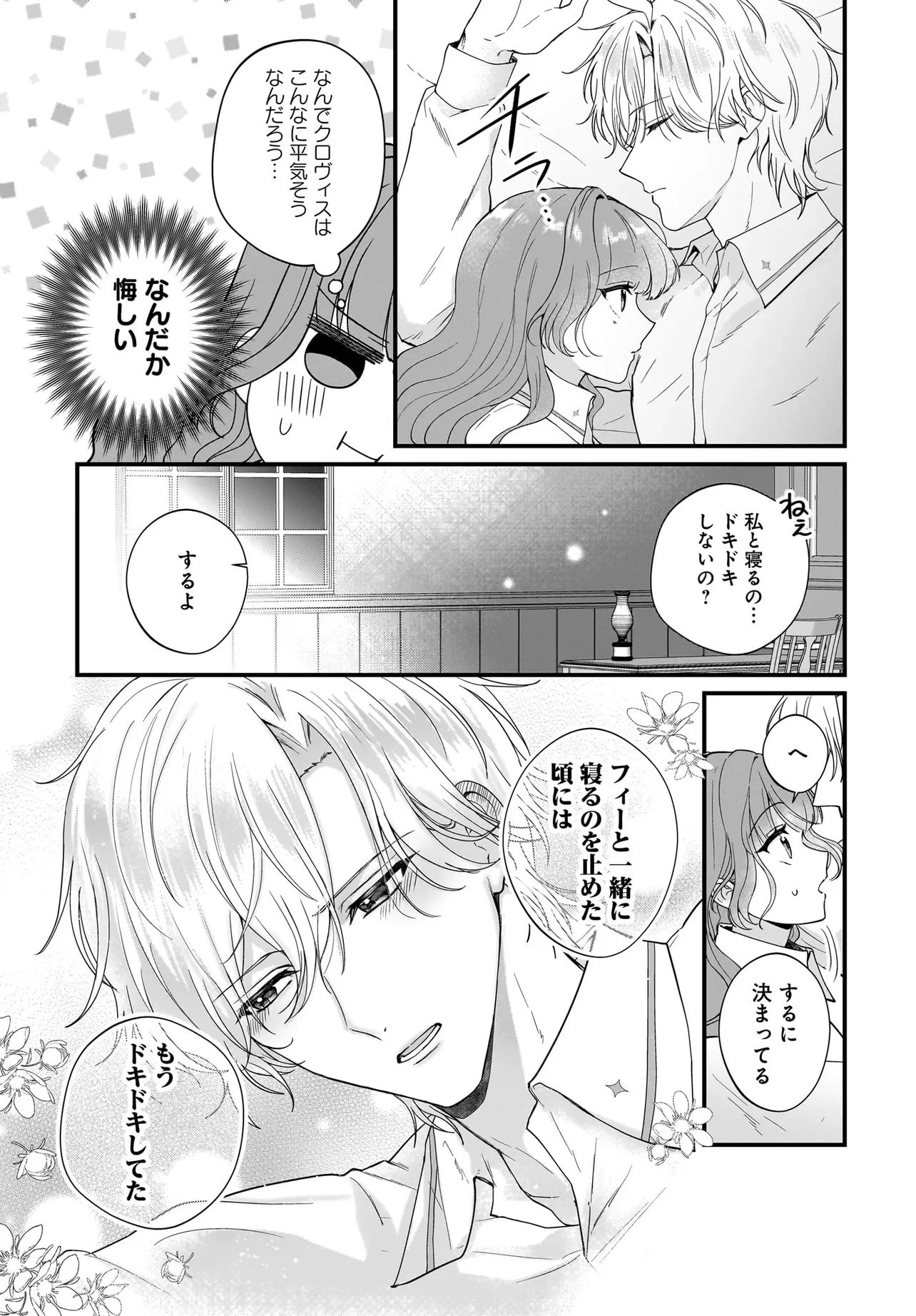 ラスボス令息に殺される義姉ですが、彼を好きになってしまいました。 第6話 - 11