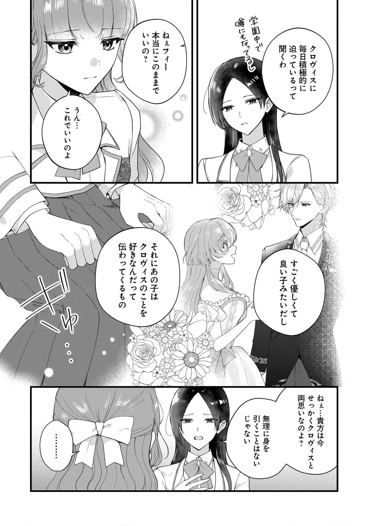 ラスボス令息に殺される義姉ですが、彼を好きになってしまいました。 第5話 - 3