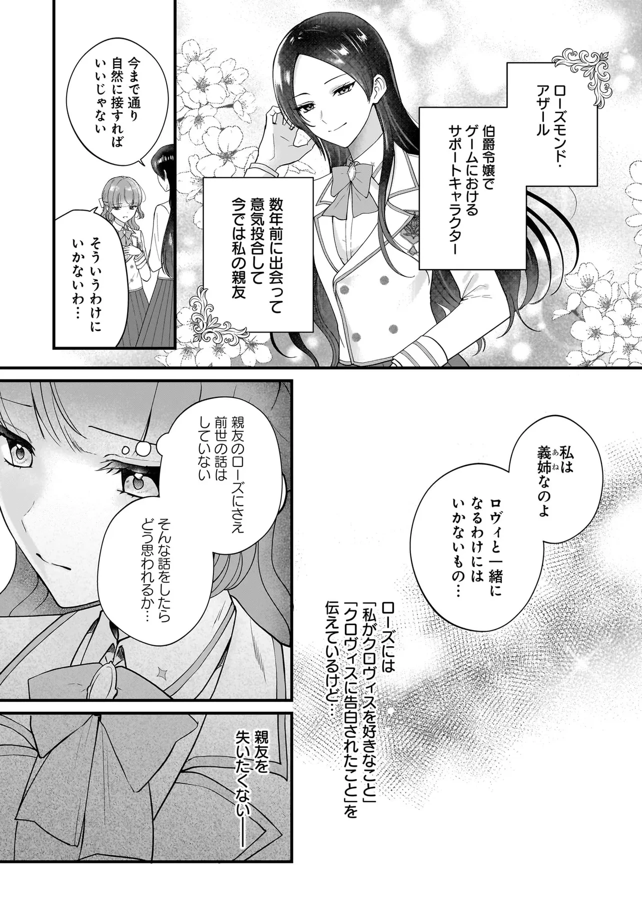 ラスボス令息に殺される義姉ですが、彼を好きになってしまいました。 第4話 - 3