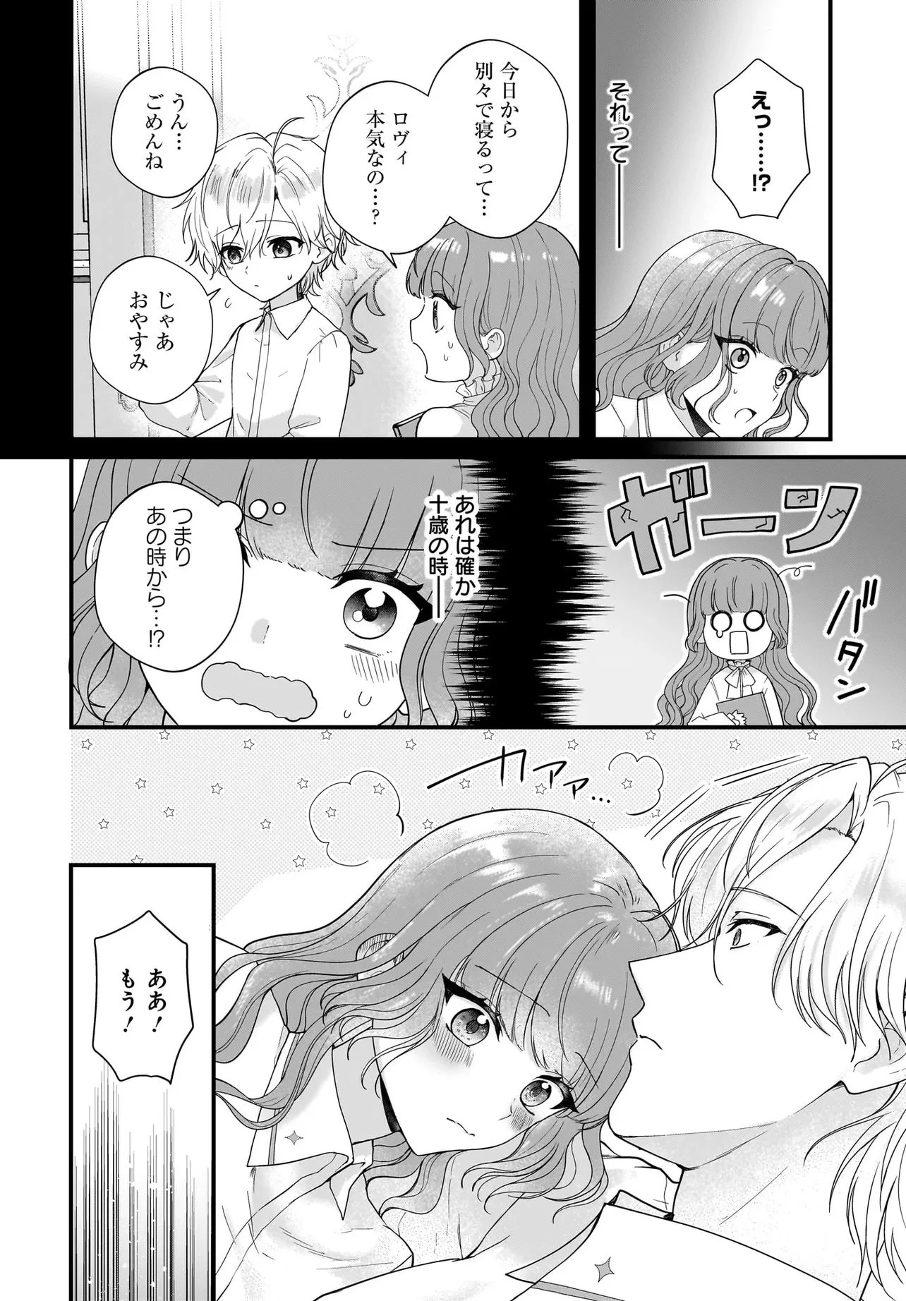 ラスボス令息に殺される義姉ですが、彼を好きになってしまいました。 第6話 - 12