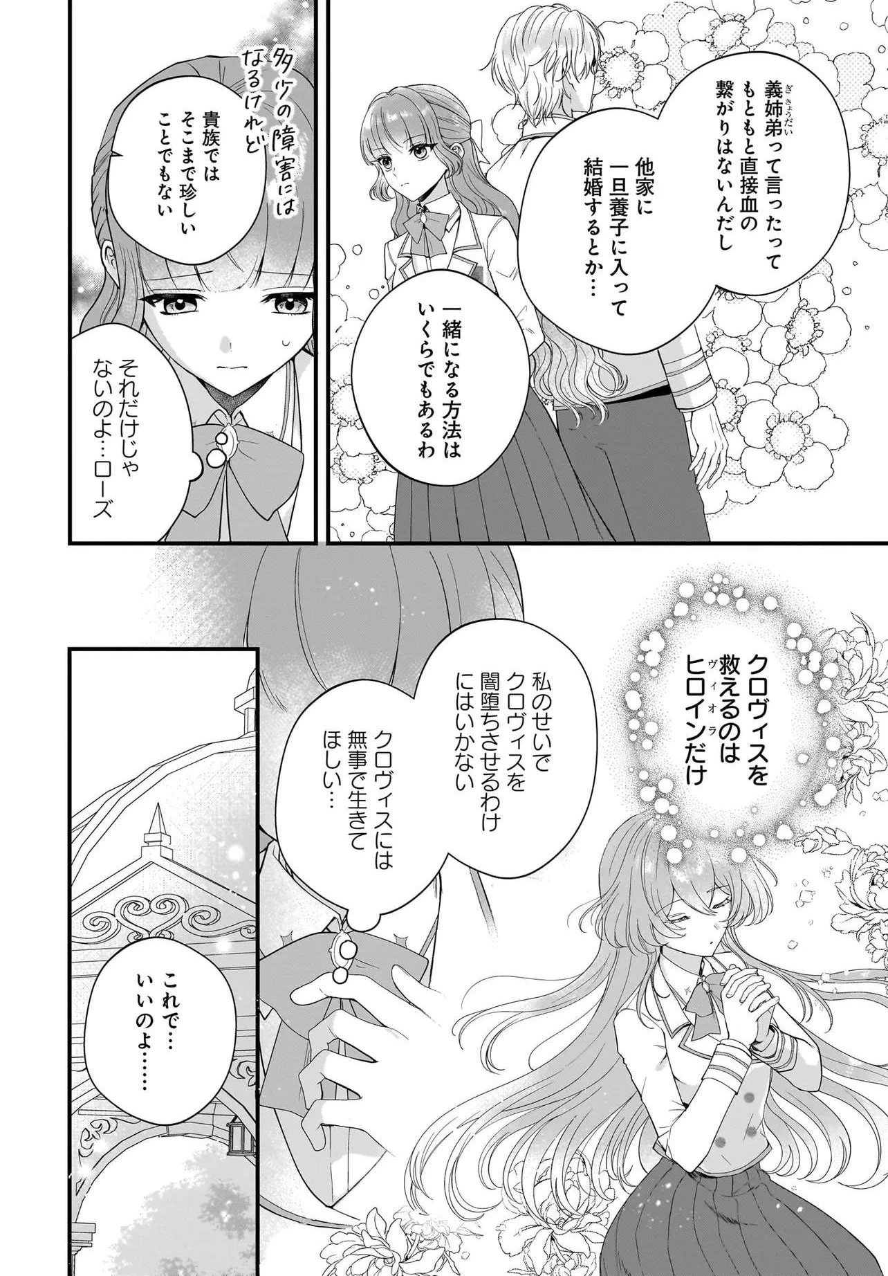 ラスボス令息に殺される義姉ですが、彼を好きになってしまいました。 第5話 - 4