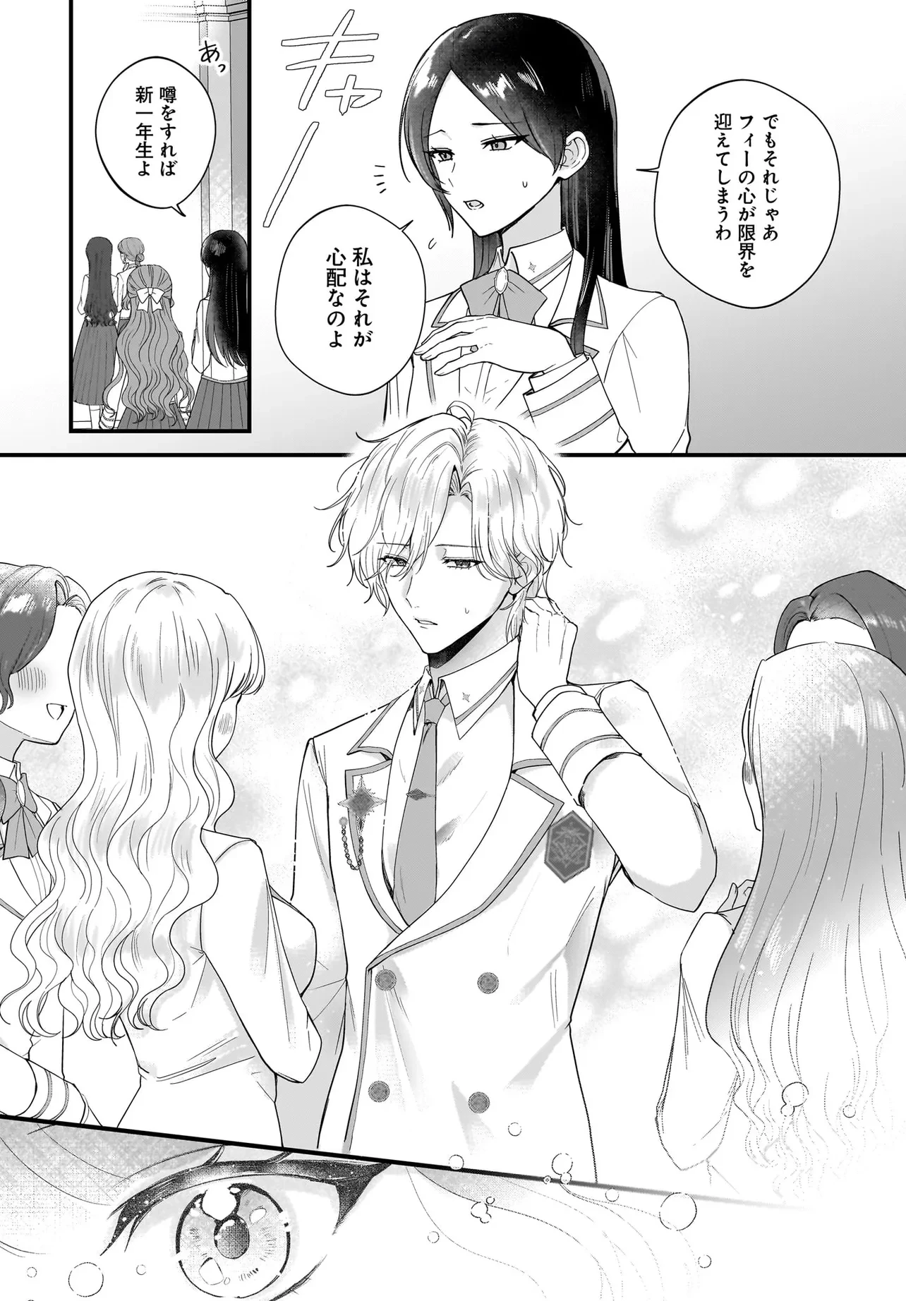 ラスボス令息に殺される義姉ですが、彼を好きになってしまいました。 第4話 - 4