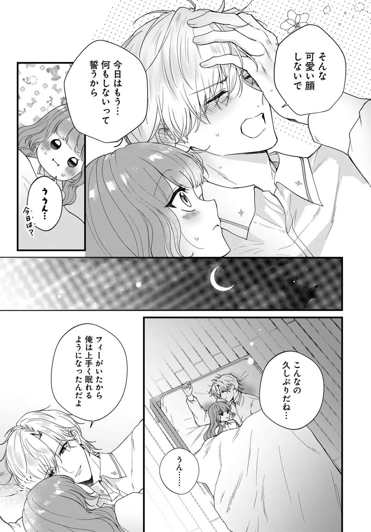 ラスボス令息に殺される義姉ですが、彼を好きになってしまいました。 第6話 - 13