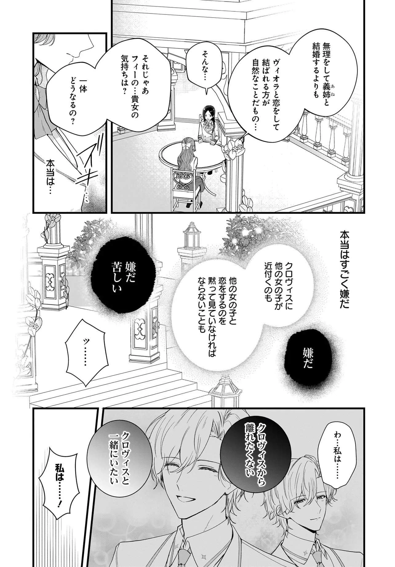 ラスボス令息に殺される義姉ですが、彼を好きになってしまいました。 第5話 - 5