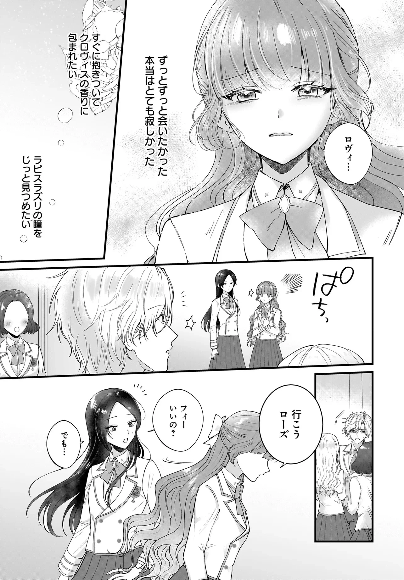 ラスボス令息に殺される義姉ですが、彼を好きになってしまいました。 第4話 - 5