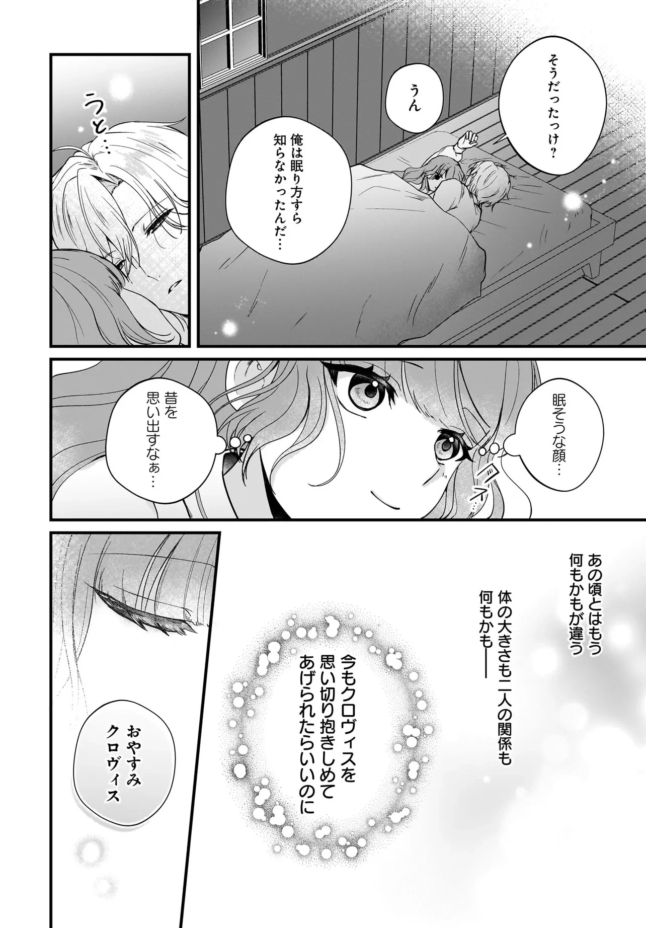 ラスボス令息に殺される義姉ですが、彼を好きになってしまいました。 第6話 - 14
