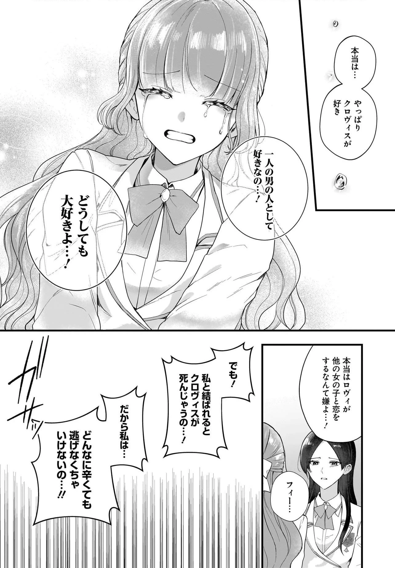 ラスボス令息に殺される義姉ですが、彼を好きになってしまいました。 第5話 - 6
