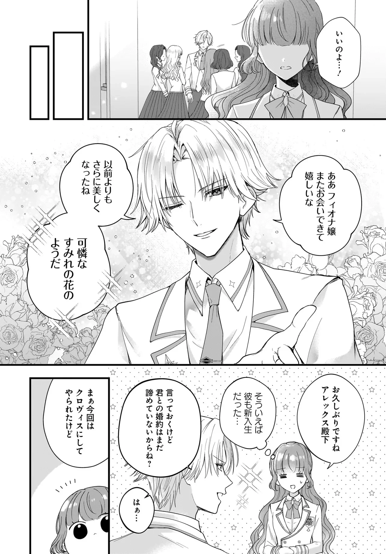 ラスボス令息に殺される義姉ですが、彼を好きになってしまいました。 第4話 - 6