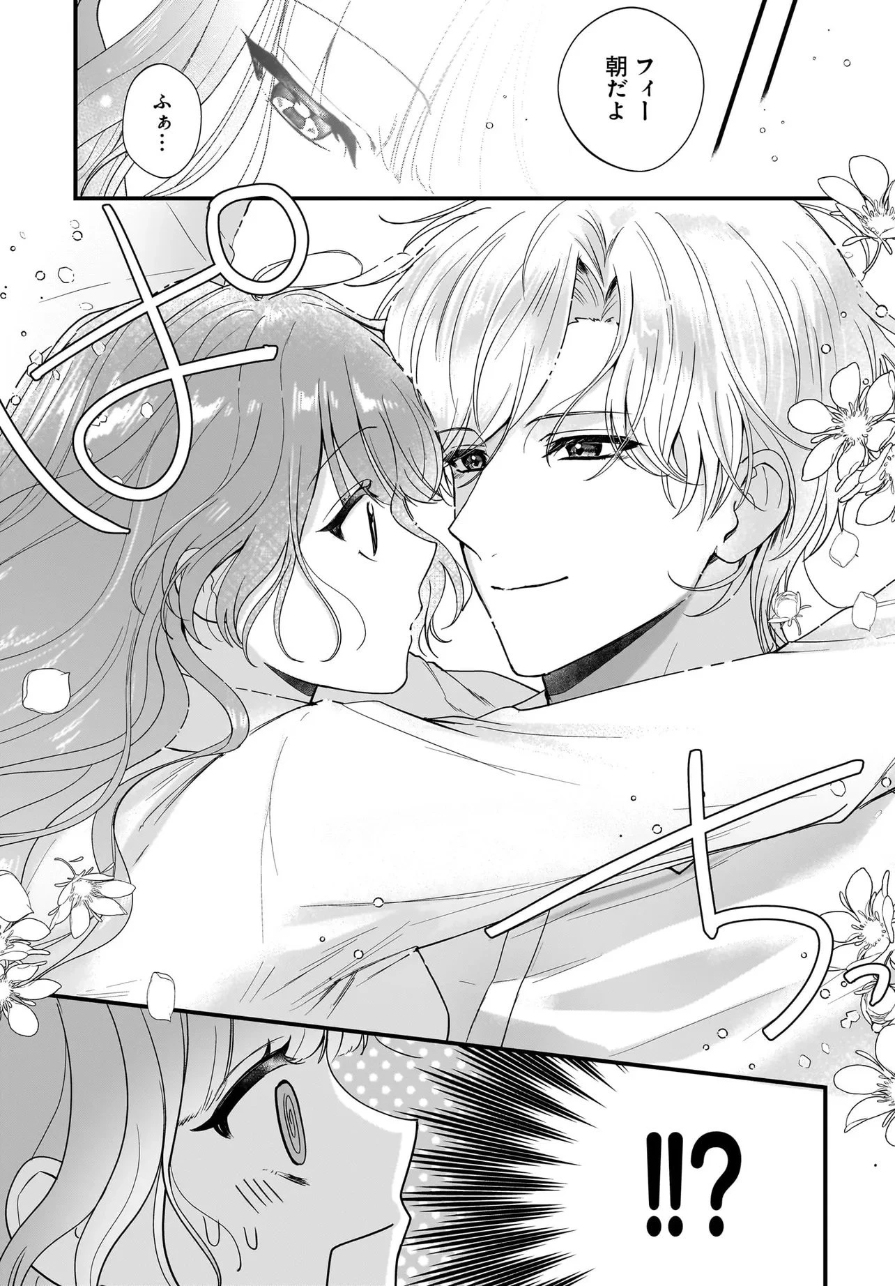 ラスボス令息に殺される義姉ですが、彼を好きになってしまいました。 第6話 - 15