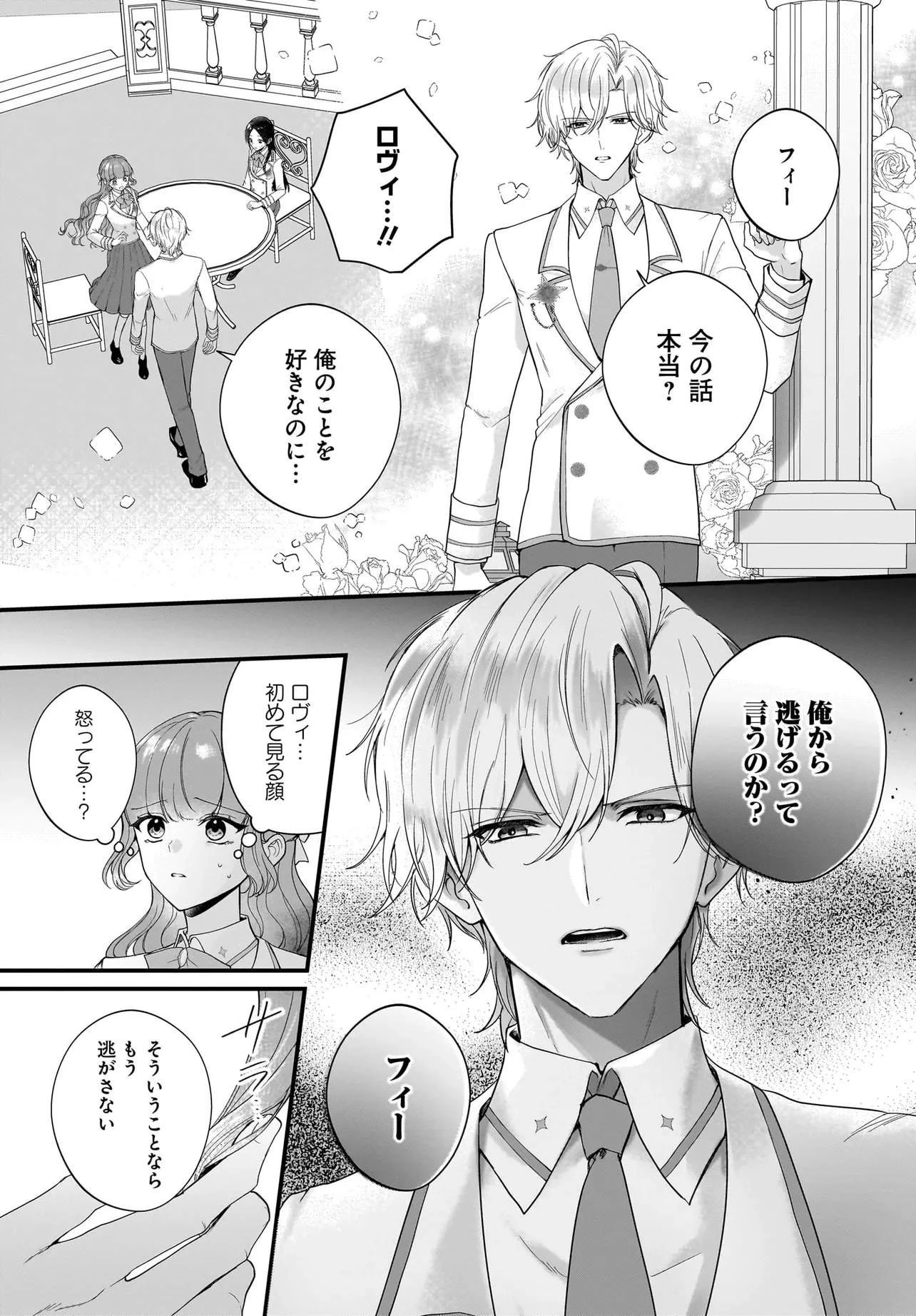ラスボス令息に殺される義姉ですが、彼を好きになってしまいました。 第5話 - 7