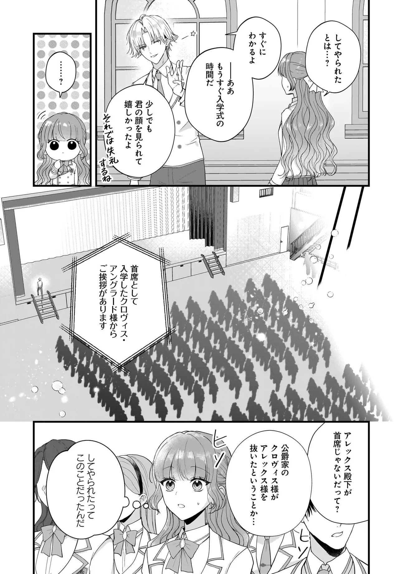 ラスボス令息に殺される義姉ですが、彼を好きになってしまいました。 第4話 - 7