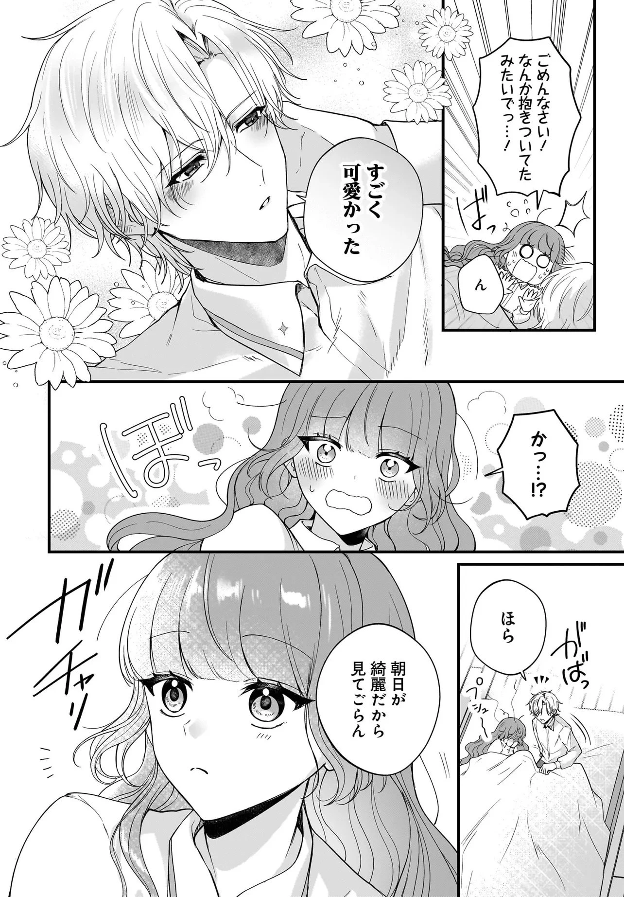 ラスボス令息に殺される義姉ですが、彼を好きになってしまいました。 第6話 - 16