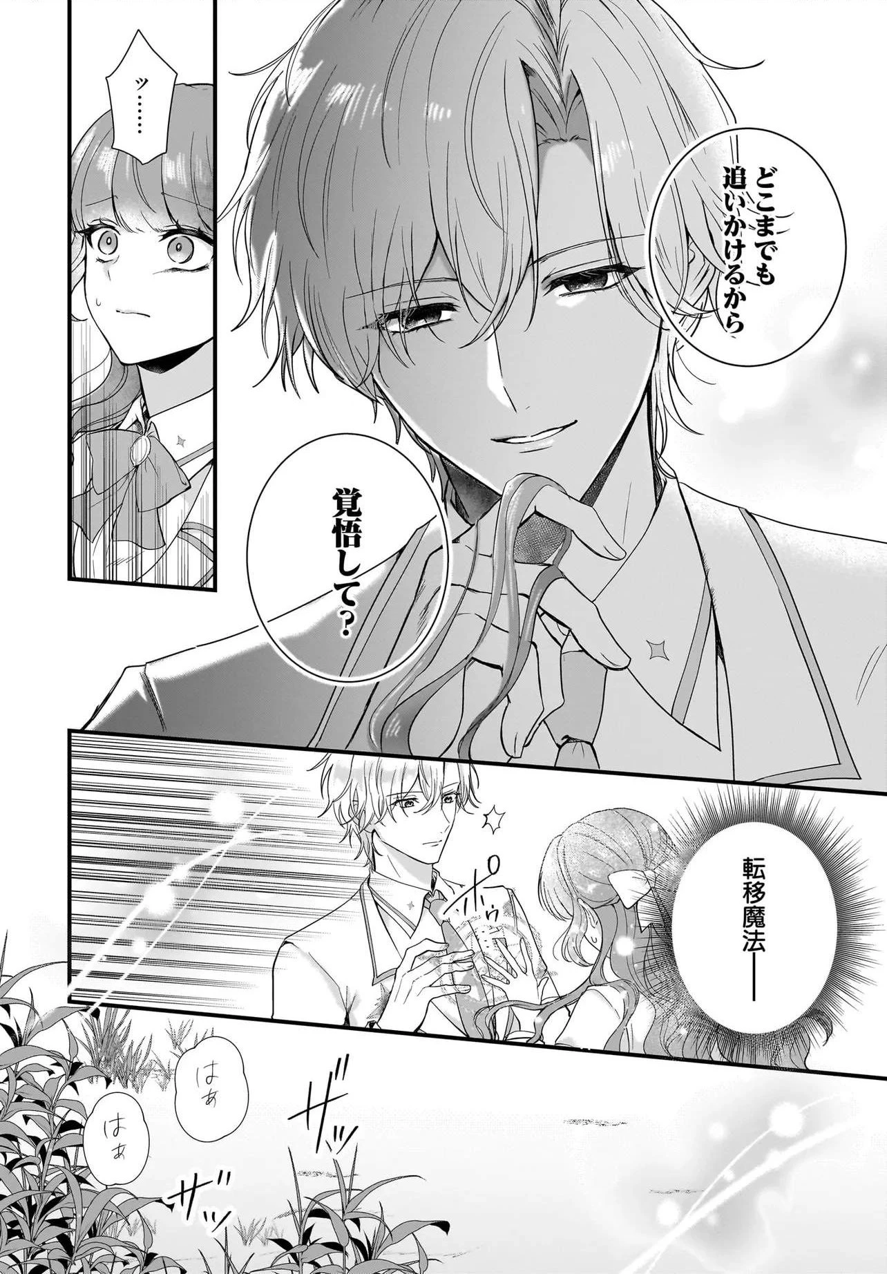 ラスボス令息に殺される義姉ですが、彼を好きになってしまいました。 第5話 - 8