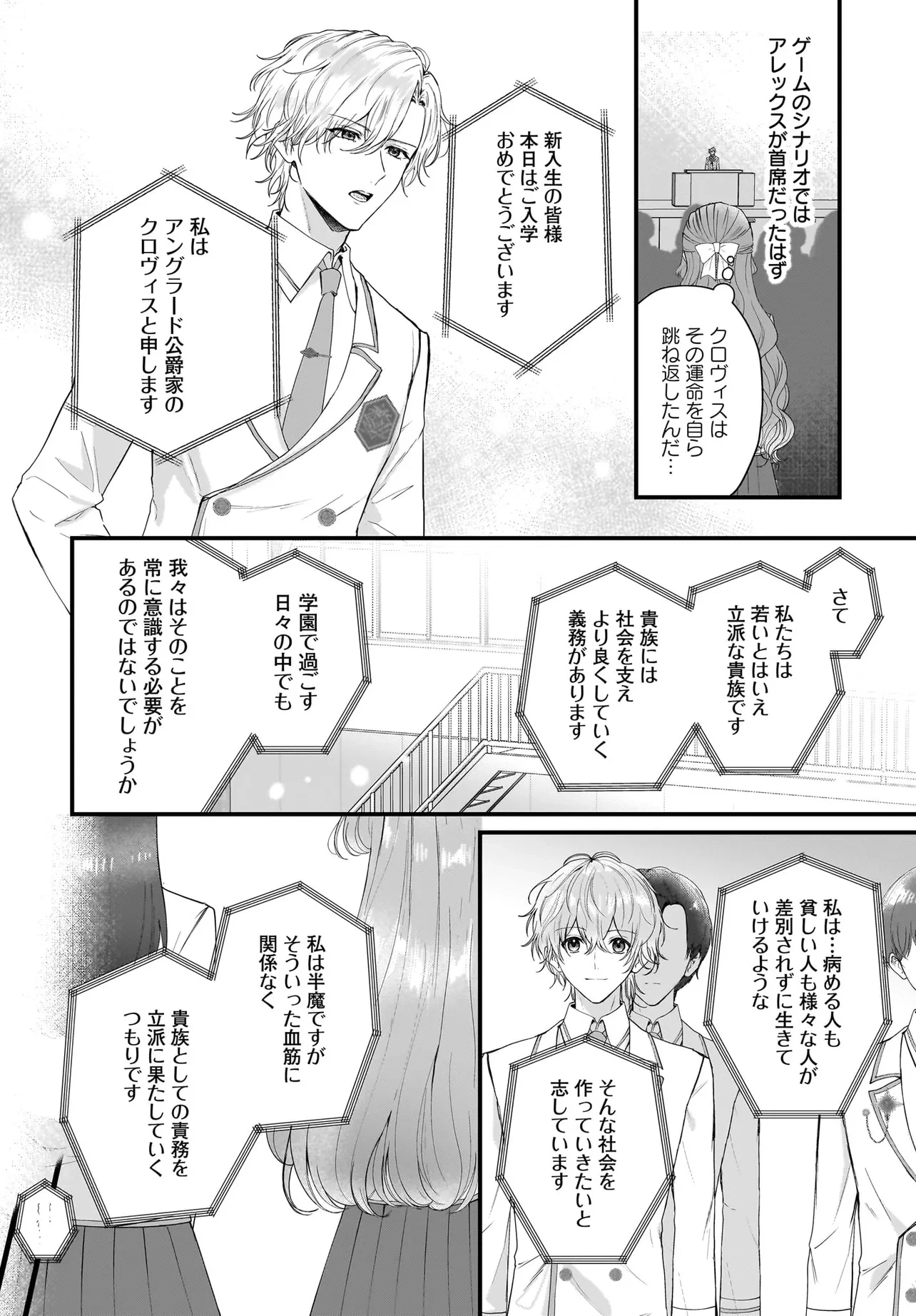 ラスボス令息に殺される義姉ですが、彼を好きになってしまいました。 第4話 - 8