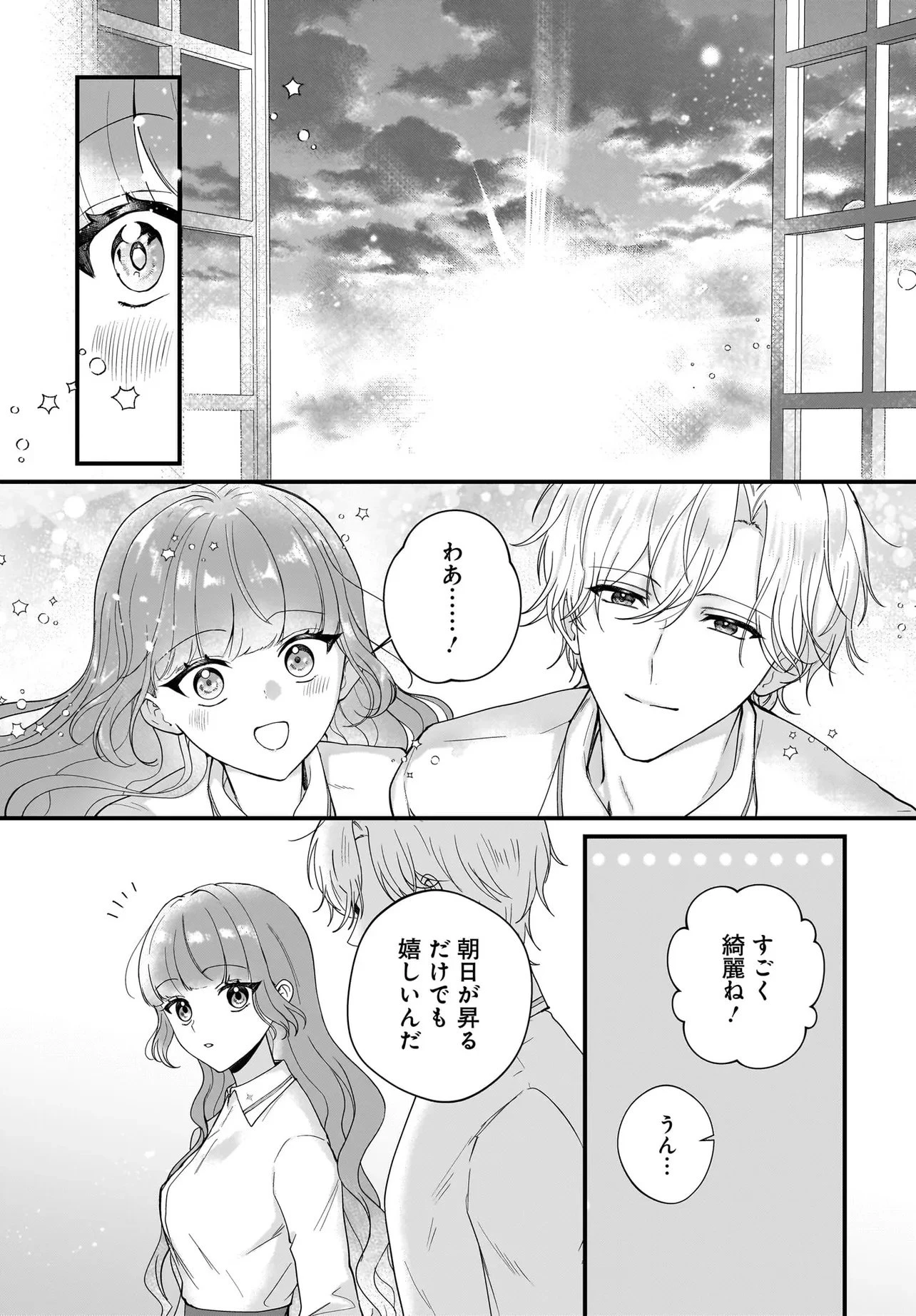 ラスボス令息に殺される義姉ですが、彼を好きになってしまいました。 第6話 - 17