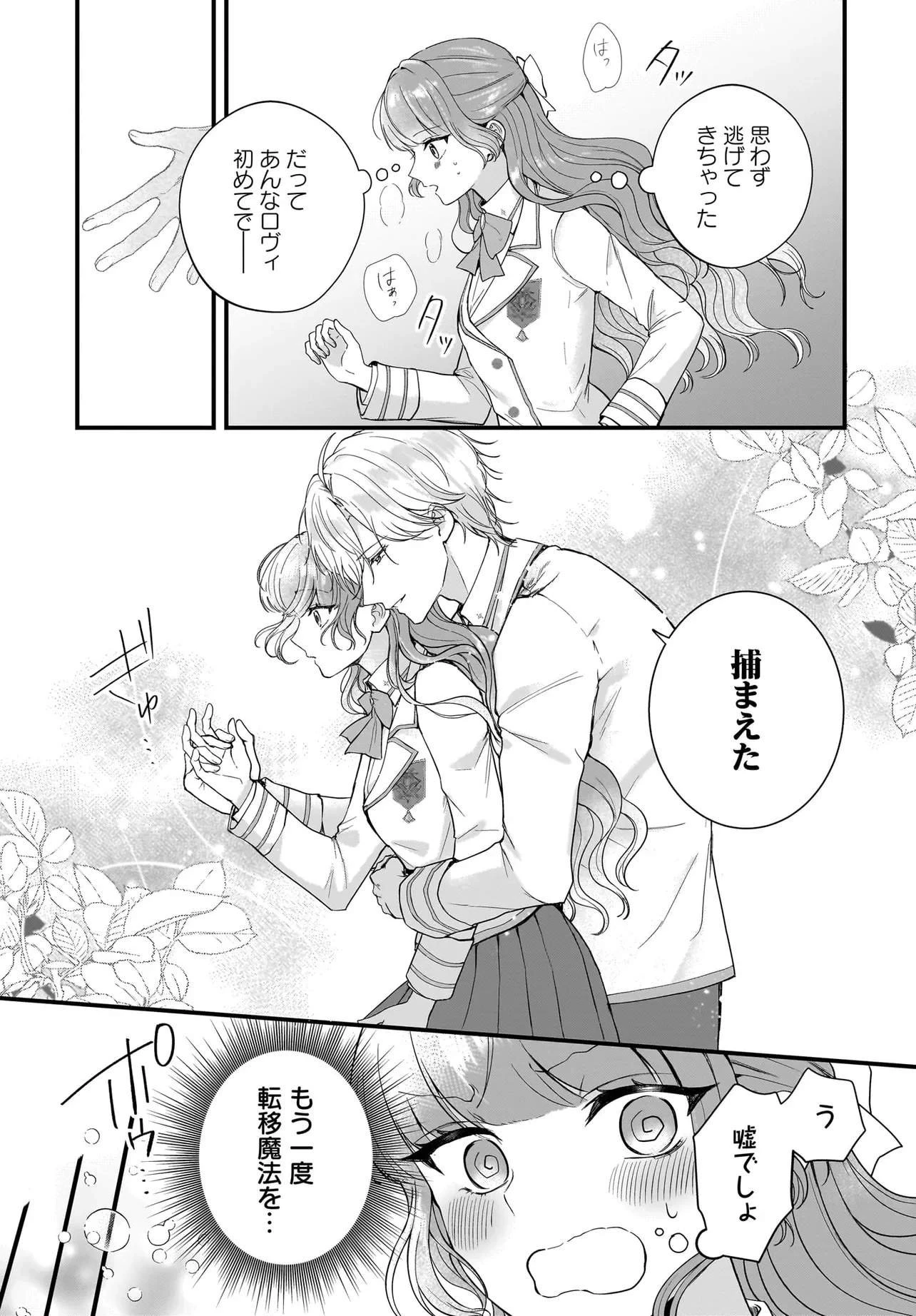 ラスボス令息に殺される義姉ですが、彼を好きになってしまいました。 第5話 - 9