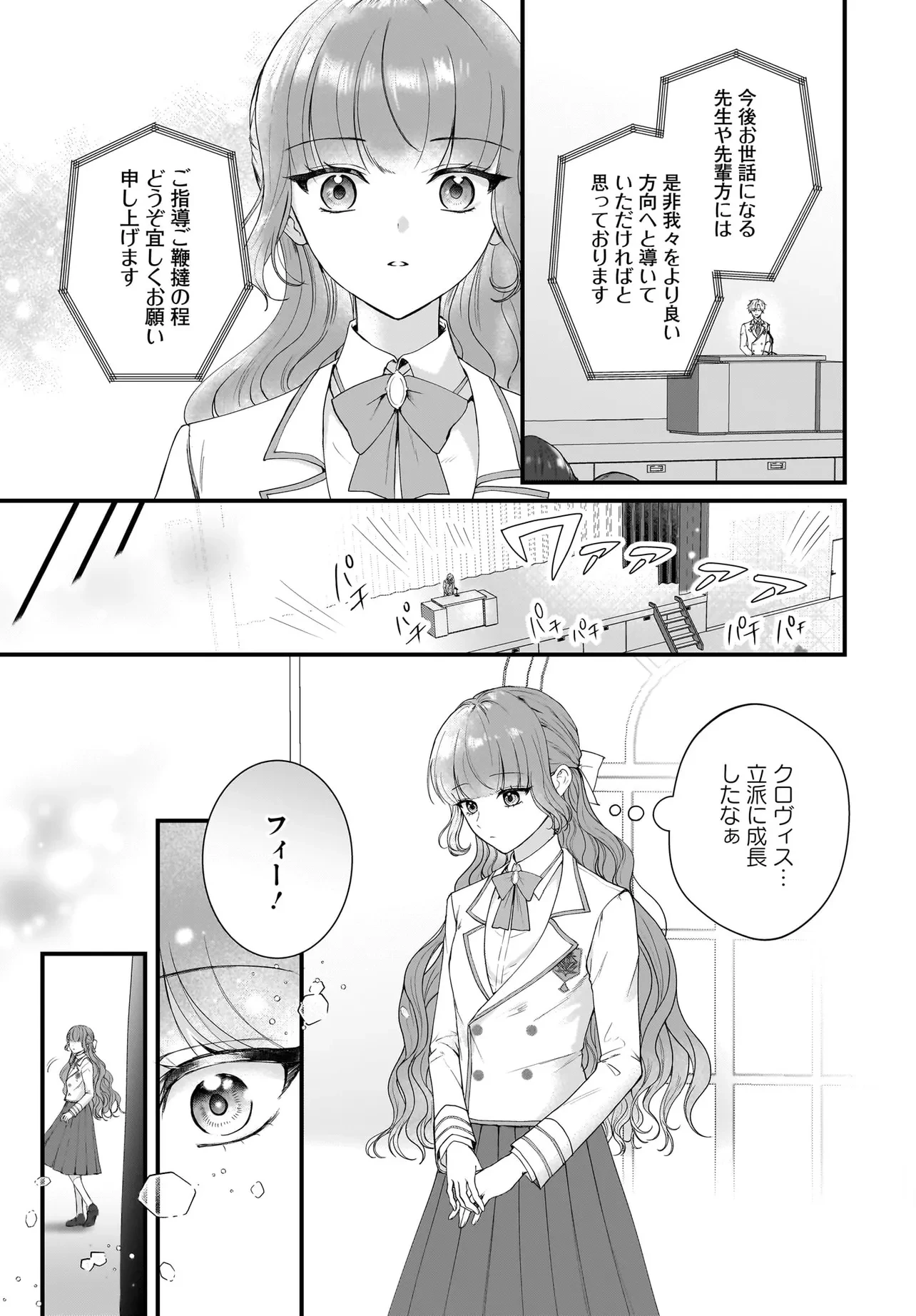ラスボス令息に殺される義姉ですが、彼を好きになってしまいました。 第4話 - 9